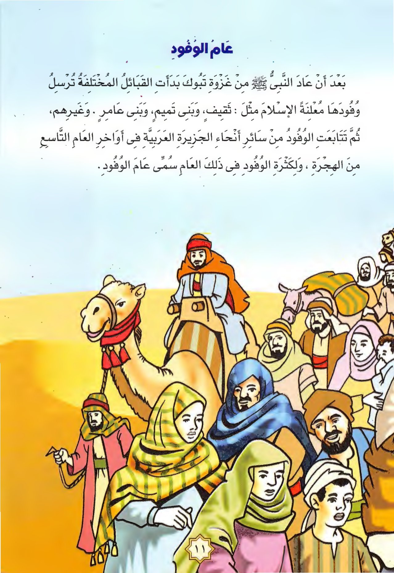 سلسلة حياة النبي صل الله عليه وسلم الجزء الحادي عشر وفاة النبي pdf تحميل مجاني