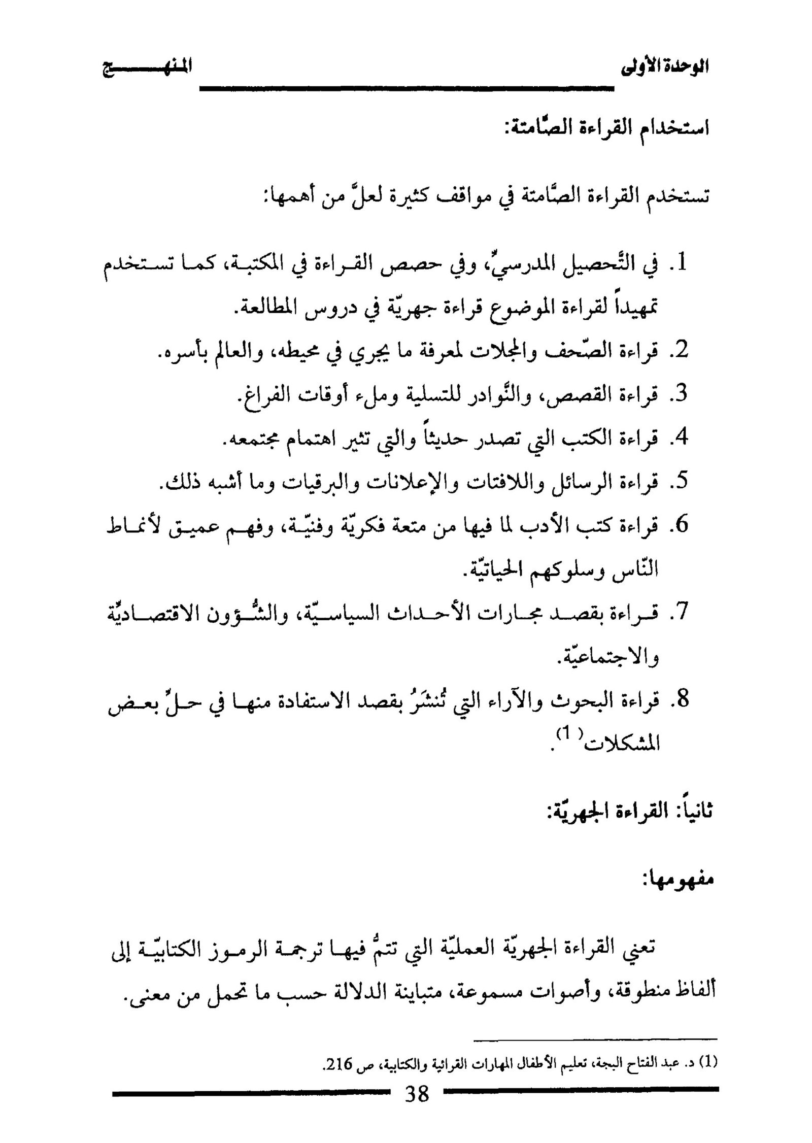 كتاب أساليب تعلم القراءة والكتابة pdf تحميل مجاني كتاب أساليب تعلم القراءة والكتابة pdf تحميل مجاني