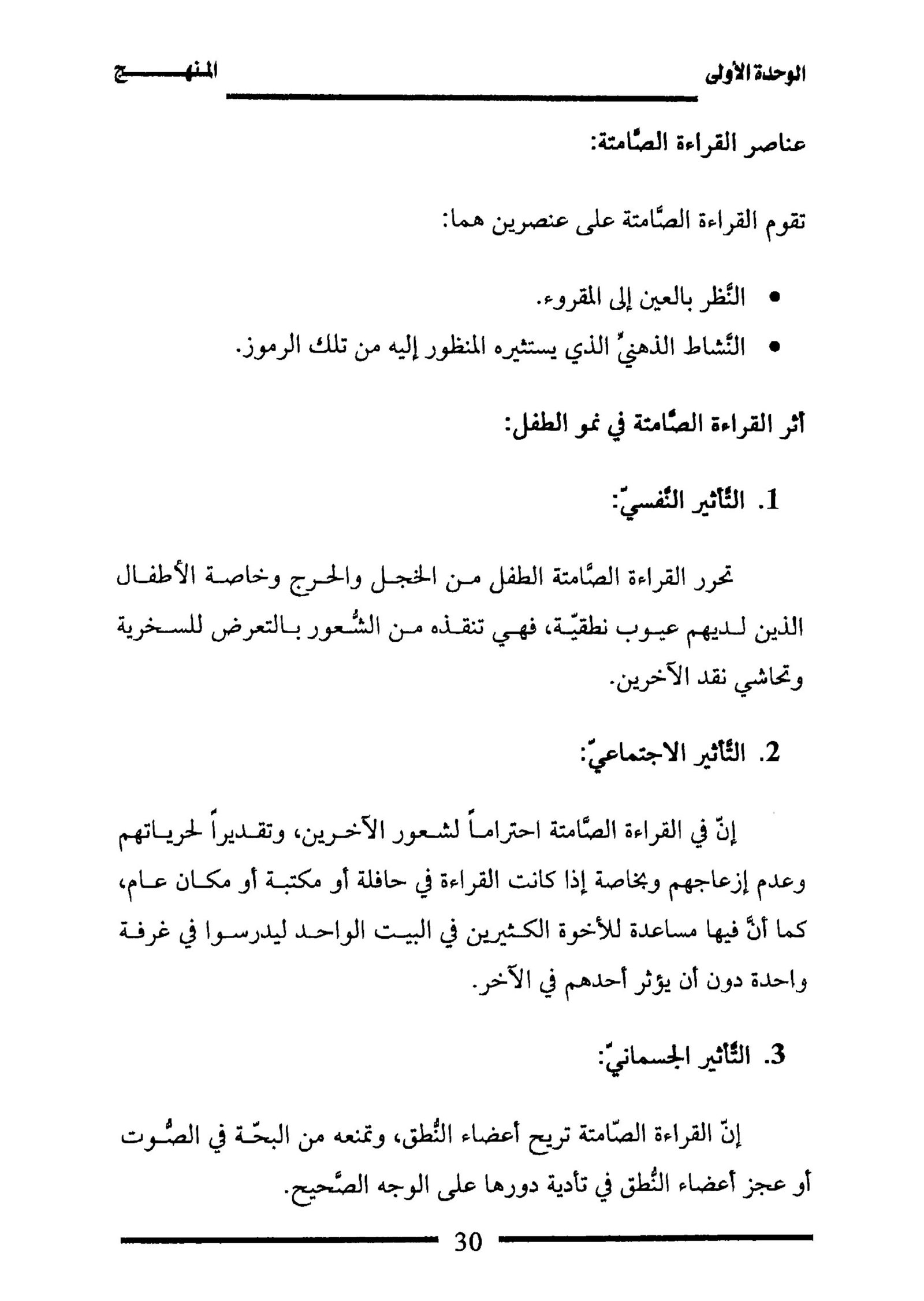 كتاب أساليب تعلم القراءة والكتابة pdf تحميل مجاني كتاب أساليب تعلم القراءة والكتابة pdf تحميل مجاني