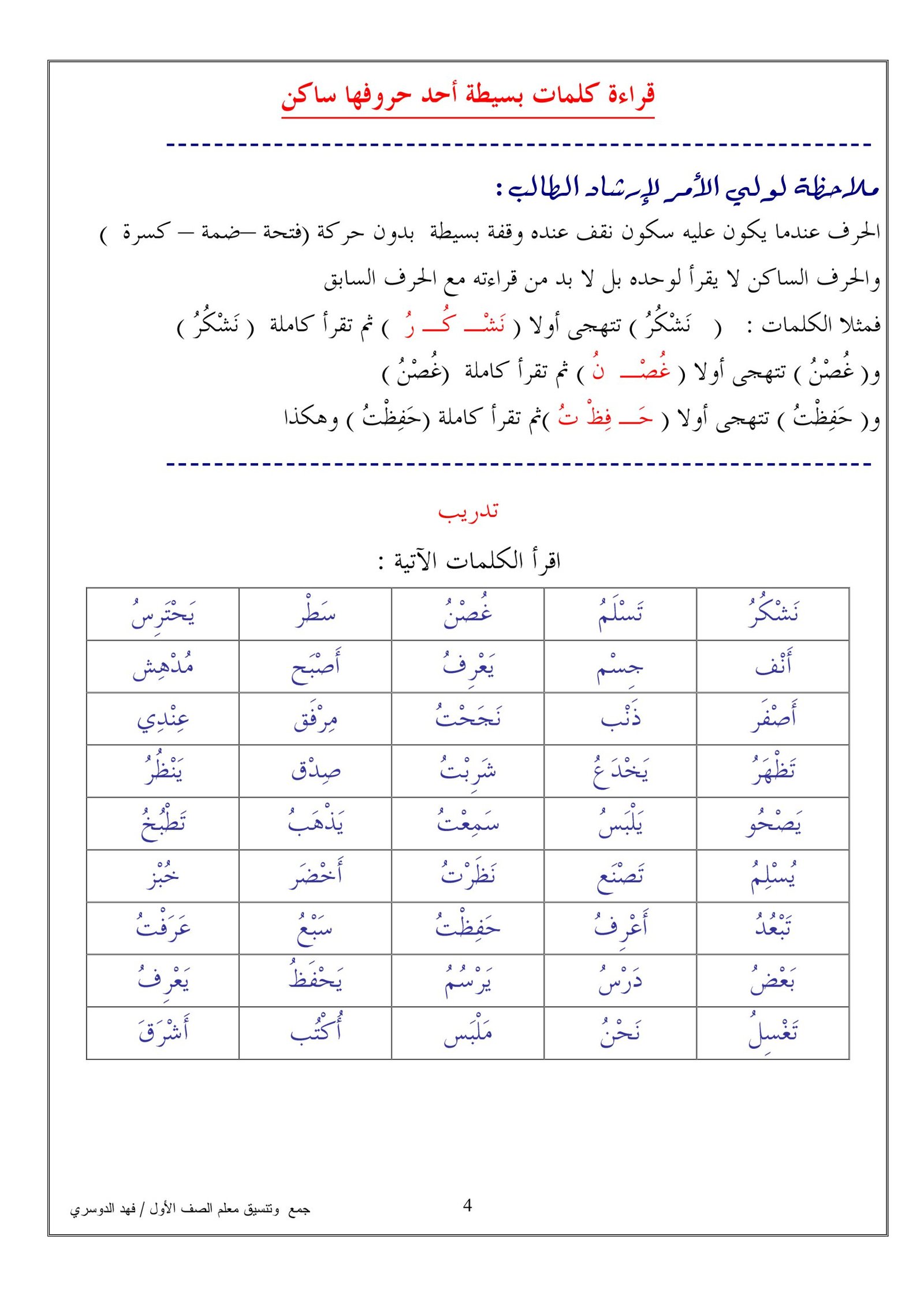 مذكرة الطالب للقراءة والكتابة الصف الأول الابتدائي pdf تحميل مباشر مجاني