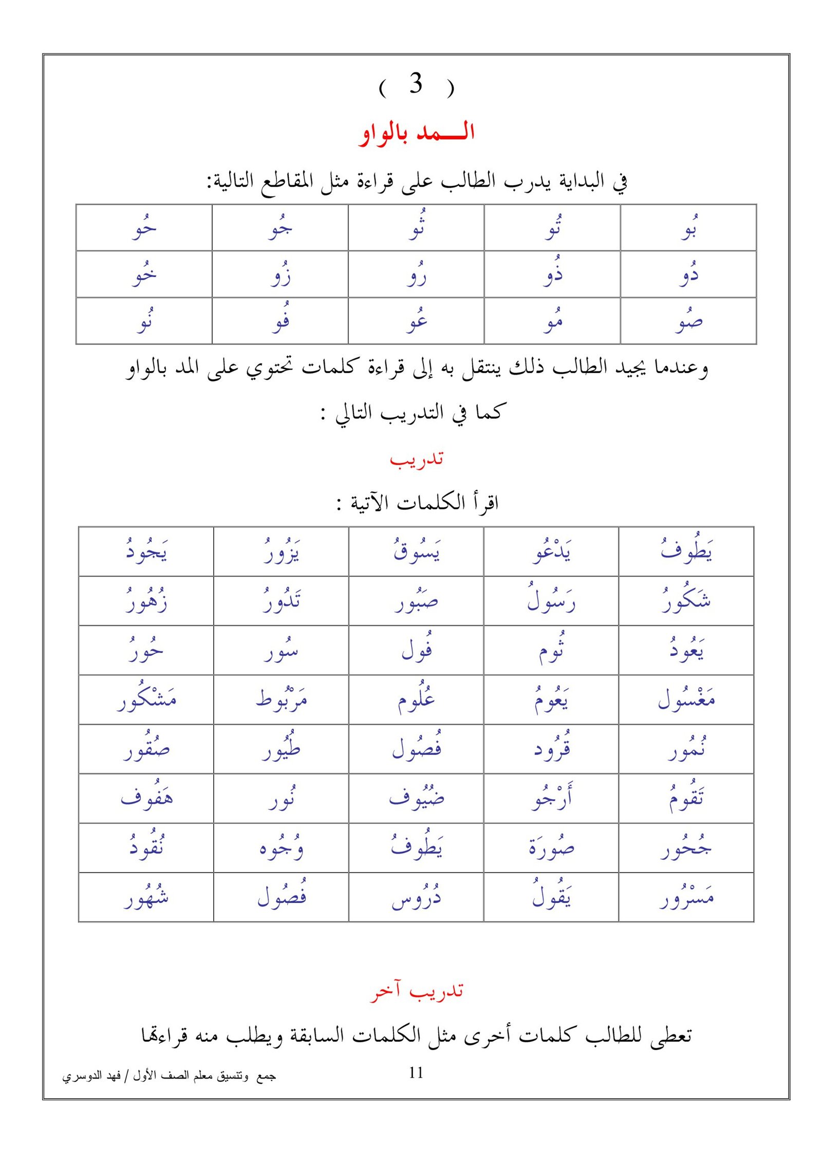 مذكرة الطالب للقراءة والكتابة الصف الأول الابتدائي pdf تحميل مباشر مجاني