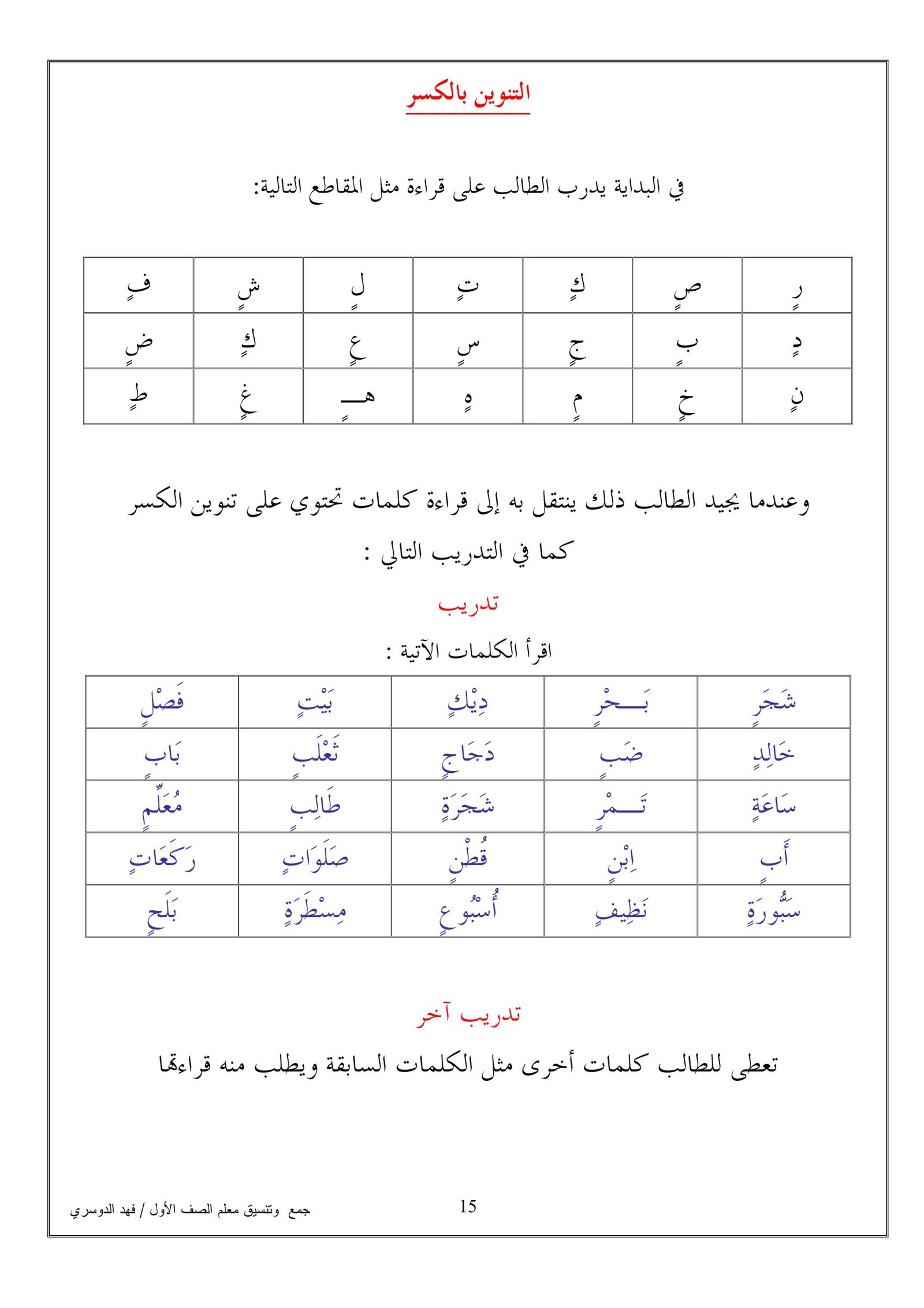 مذكرة الطالب للقراءة والكتابة الصف الأول الابتدائي pdf تحميل مباشر مجاني