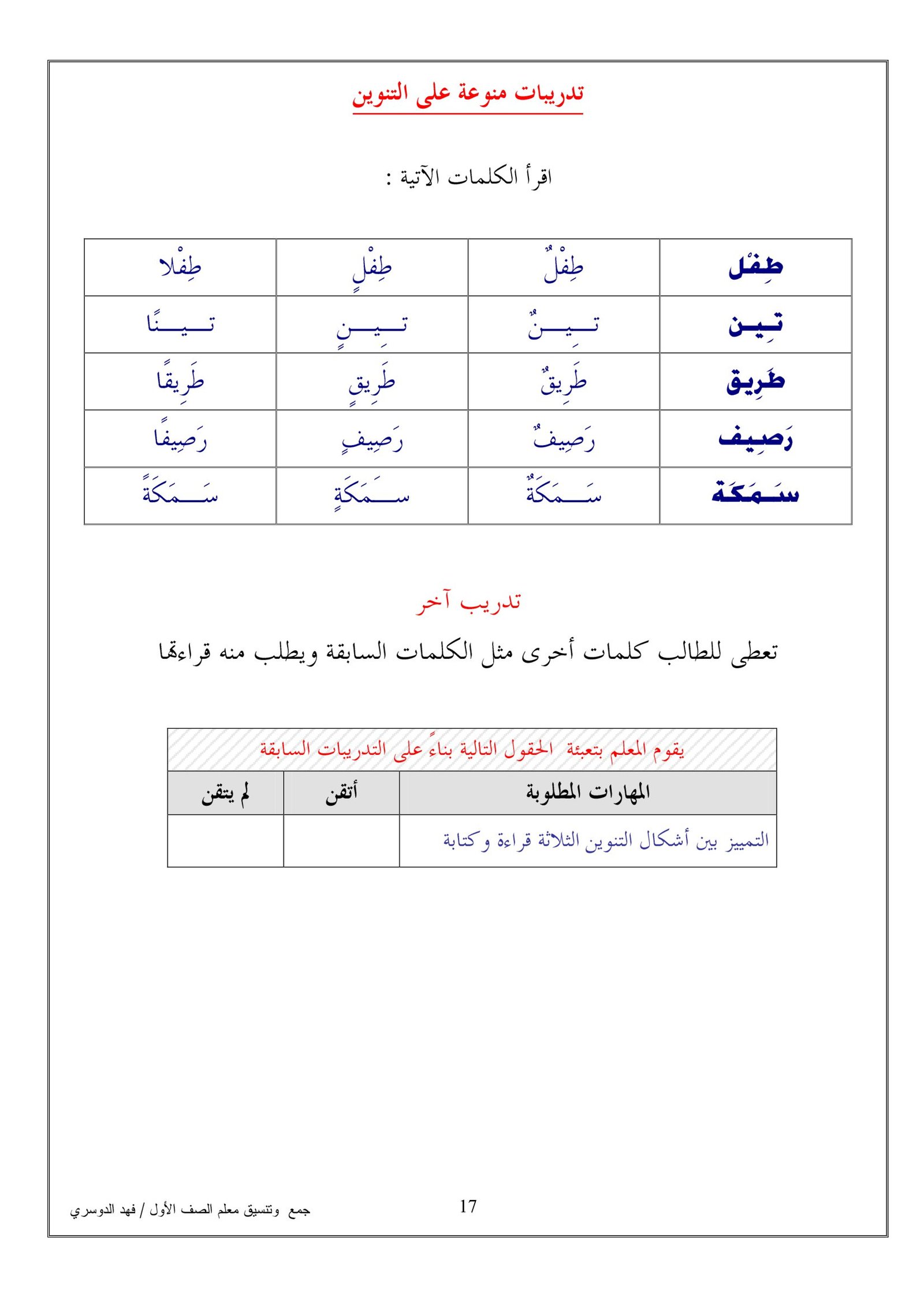 مذكرة الطالب للقراءة والكتابة الصف الأول الابتدائي pdf تحميل مباشر مجاني