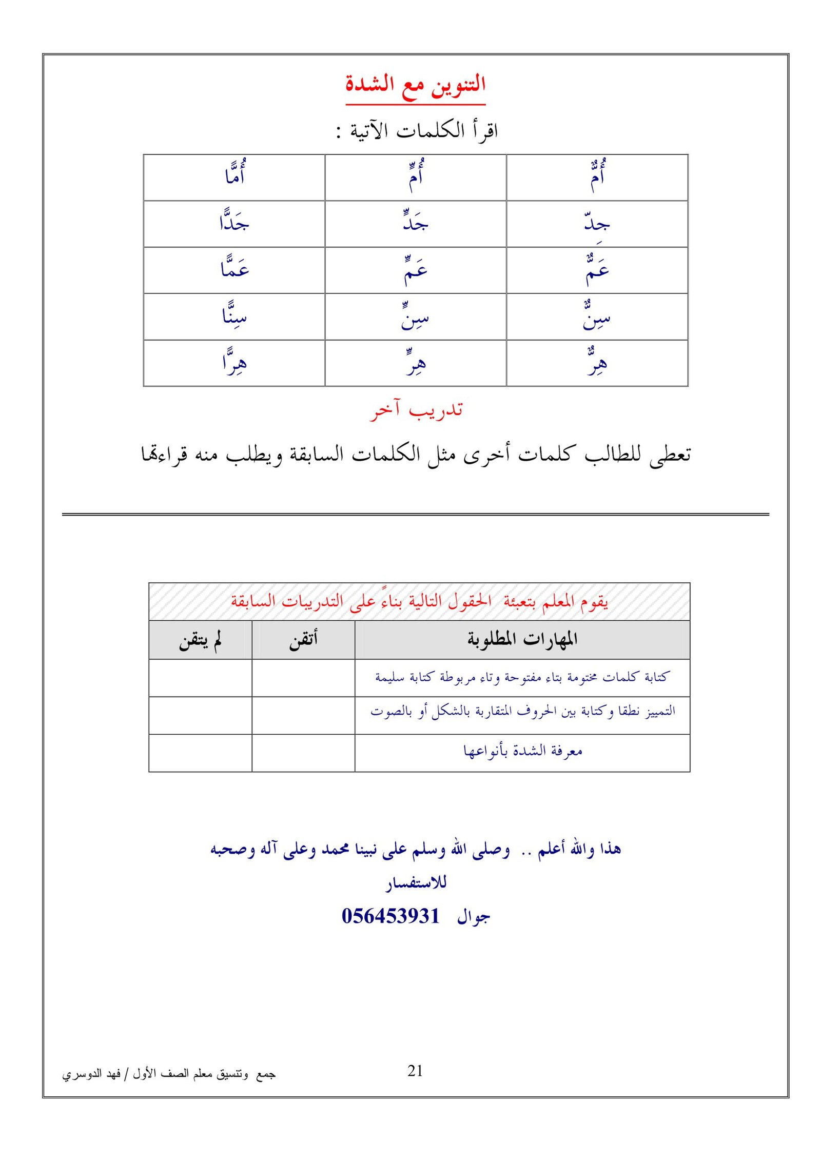 مذكرة الطالب للقراءة والكتابة الصف الأول الابتدائي pdf تحميل مباشر مجاني