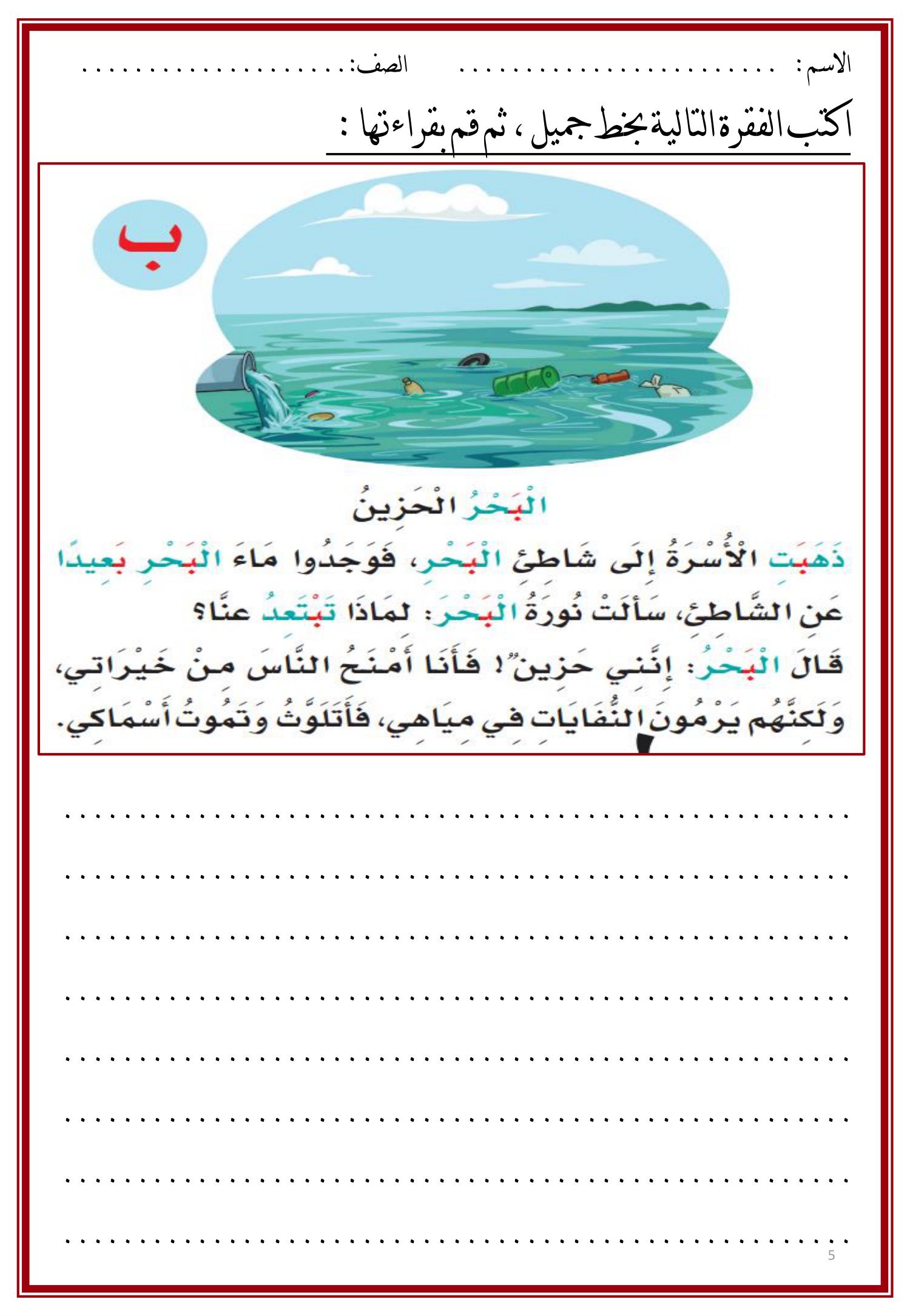 مذكرة قصص حروف الهجاء العربية pdf تحميل مجاني