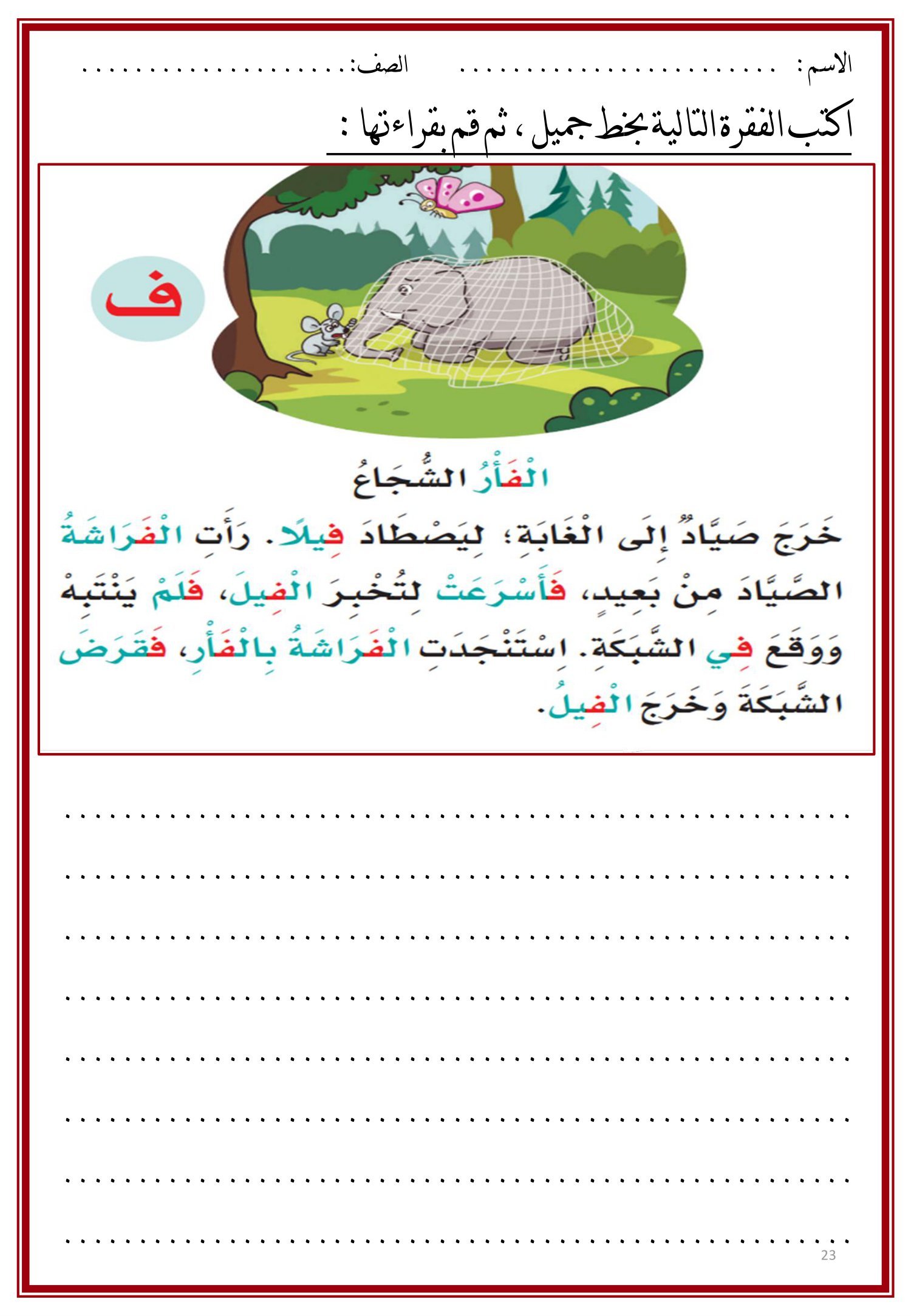 مذكرة قصص حروف الهجاء العربية pdf تحميل مجاني