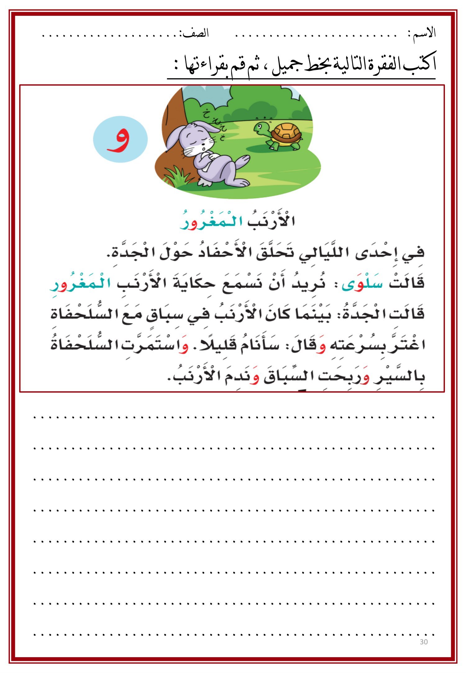 مذكرة قصص حروف الهجاء العربية pdf تحميل مجاني