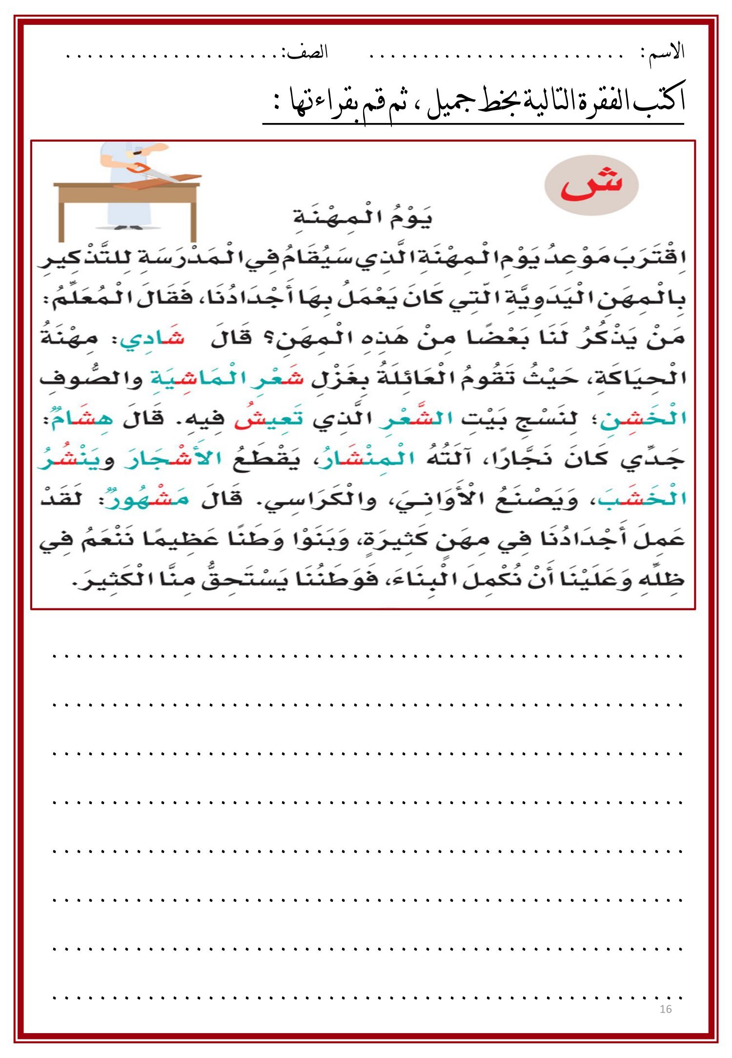 مذكرة قصص حروف الهجاء العربية pdf تحميل مجاني