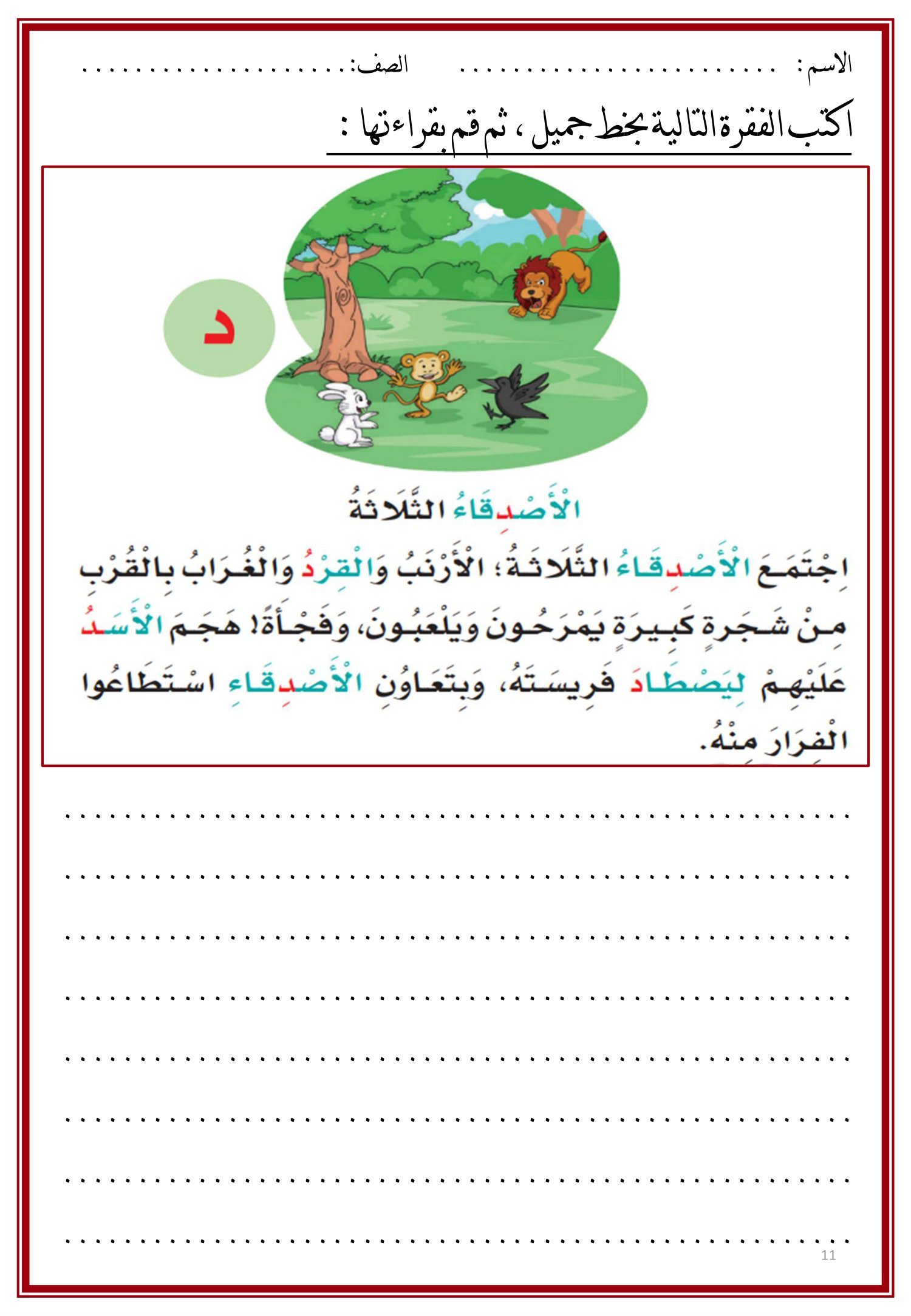 مذكرة قصص حروف الهجاء العربية pdf تحميل مجاني