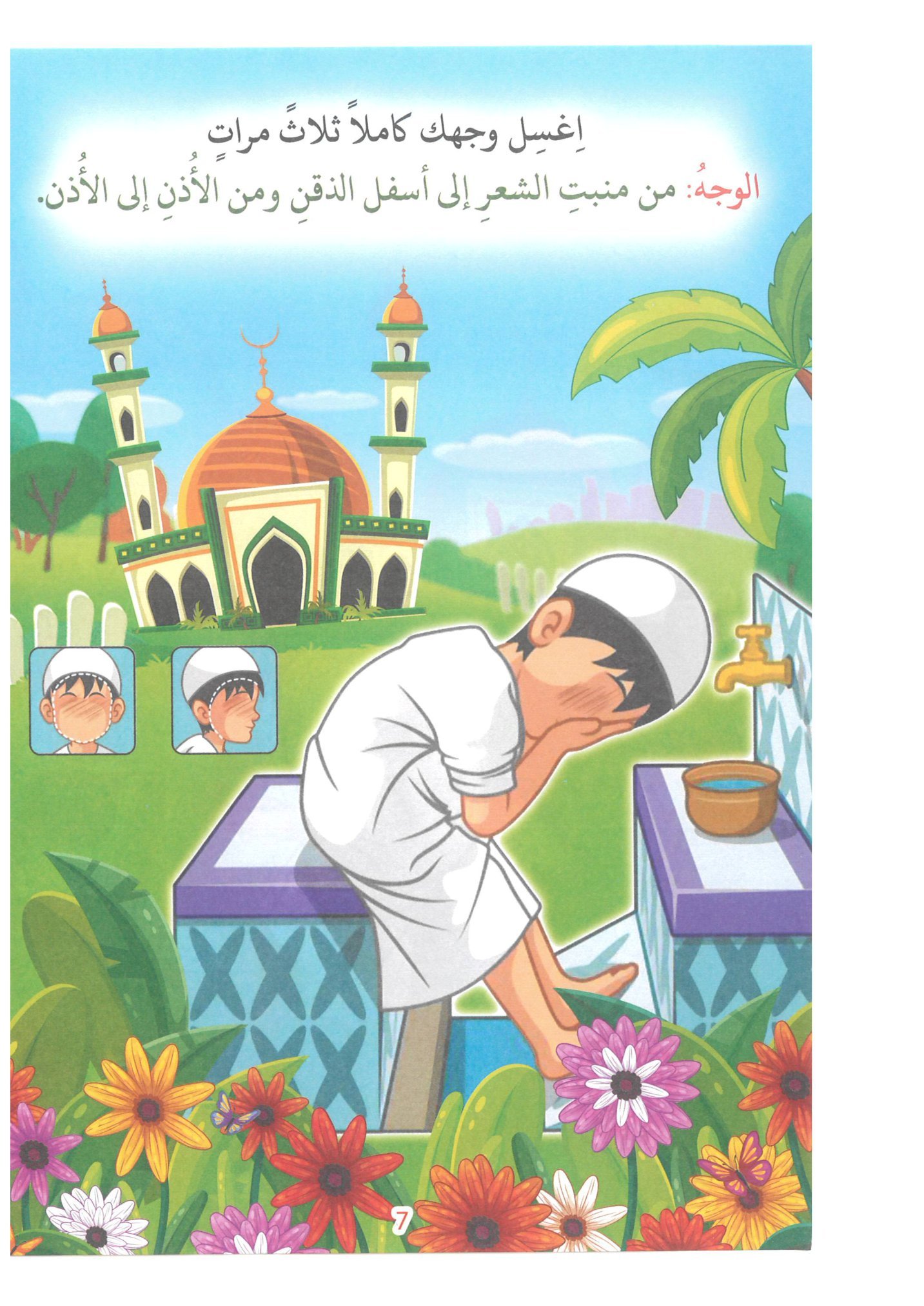 طريقة تعليم الاطفال الوضوء تعليم الاطفال الوضوء بالصور تعليم الاطفال الوضوء بطريقة سهلة تعليم الاطفال كيفية الوضوء صور تعليم الاطفال الوضوء كيفية تعليم الاطفال الوضوء بالصور تعليم الاطفال الوضوء الصحيح تعليم الوضوء للاطفال pdf طريقة تعليم الاطفال الوضوء تعليم الاطفال الوضوء بالصور تعليم الاطفال الوضوء بطريقة سهلة تعليم الاطفال كيفية الوضوء صور تعليم الاطفال الوضوء كيفية تعليم الاطفال الوضوء بالصور تعليم الاطفال الوضوء الصحيح تعليم الوضوء للاطفال pdf