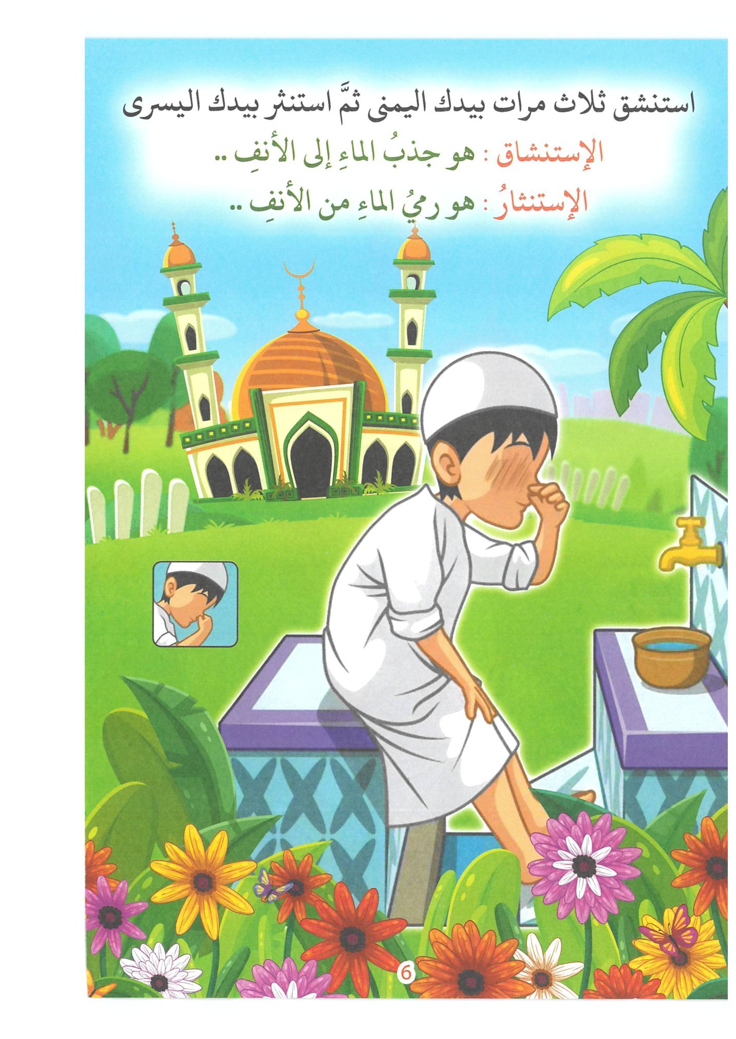 تعليم الاطفال الوضوء بطريقة سهلة تعليم الاطفال الوضوء بطريقة سهلة