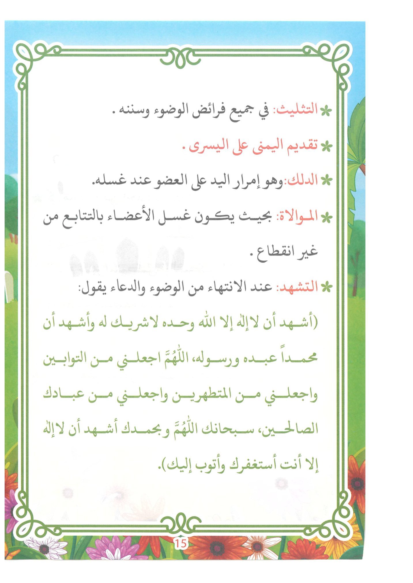 تعليم الأطفال الوضوء الصحيح: دليل شامل مع صور توضيحية pdf للتحميل تعليم الأطفال الوضوء الصحيح: دليل شامل مع صور توضيحية pdf للتحميل