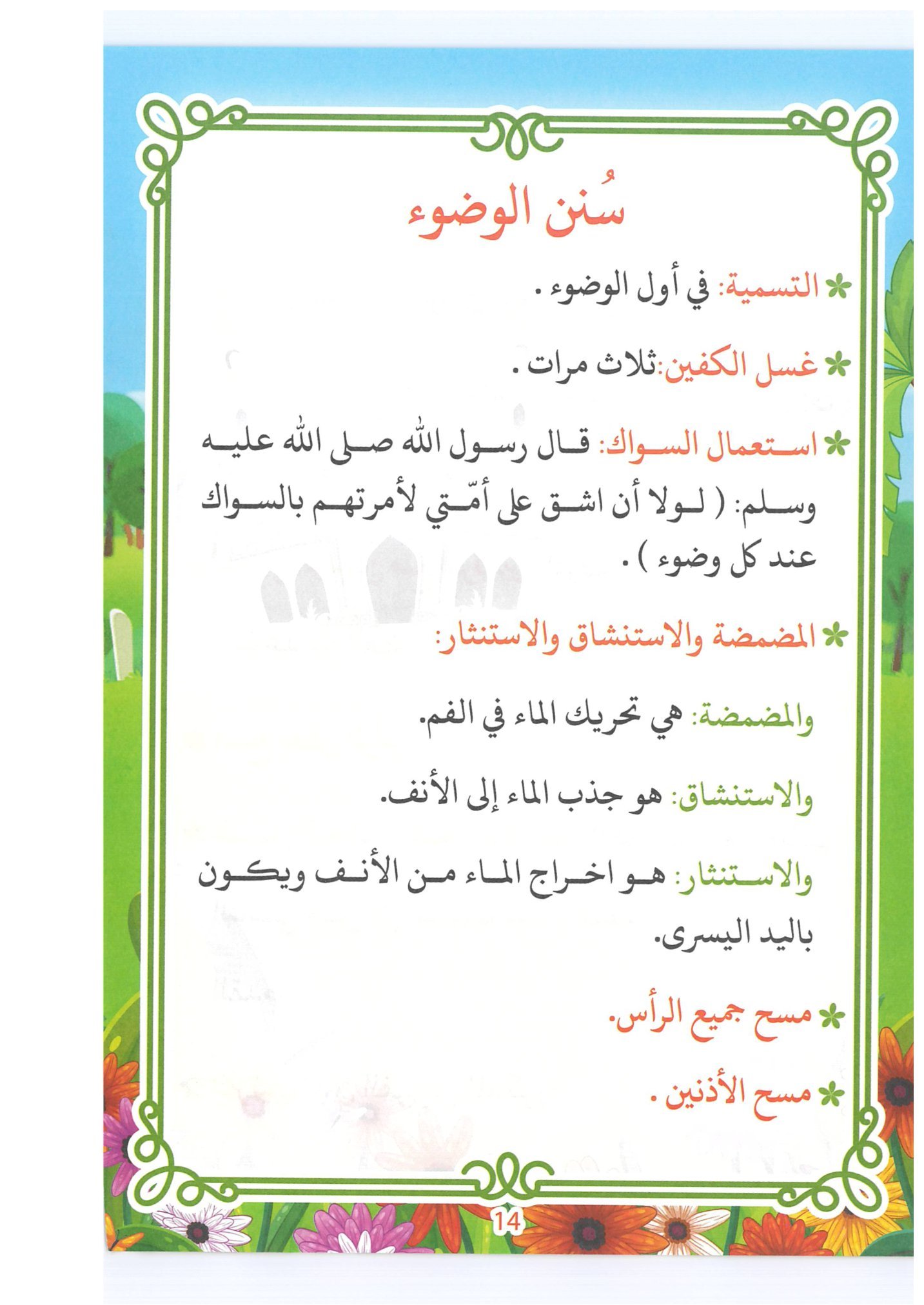 تعليم الأطفال الوضوء الصحيح: دليل شامل مع صور توضيحية pdf للتحميل تعليم الأطفال الوضوء الصحيح: دليل شامل مع صور توضيحية pdf للتحميل