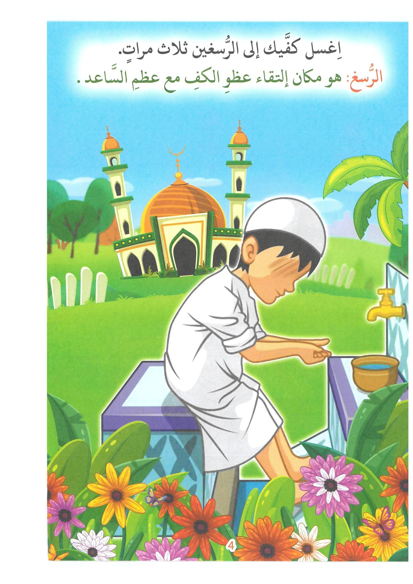 تعليم الاطفال الوضوء بطريقة سهلة تعليم الاطفال الوضوء بطريقة سهلة