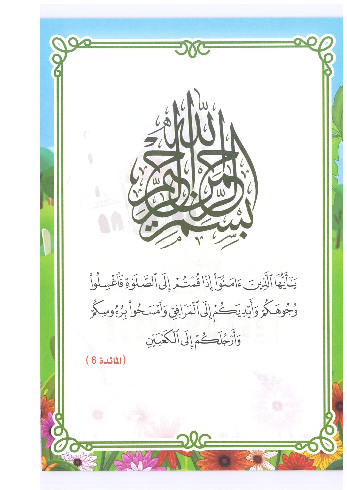 تعليم الاطفال الوضوء الصحيح تعليم الاطفال الوضوء الصحيح