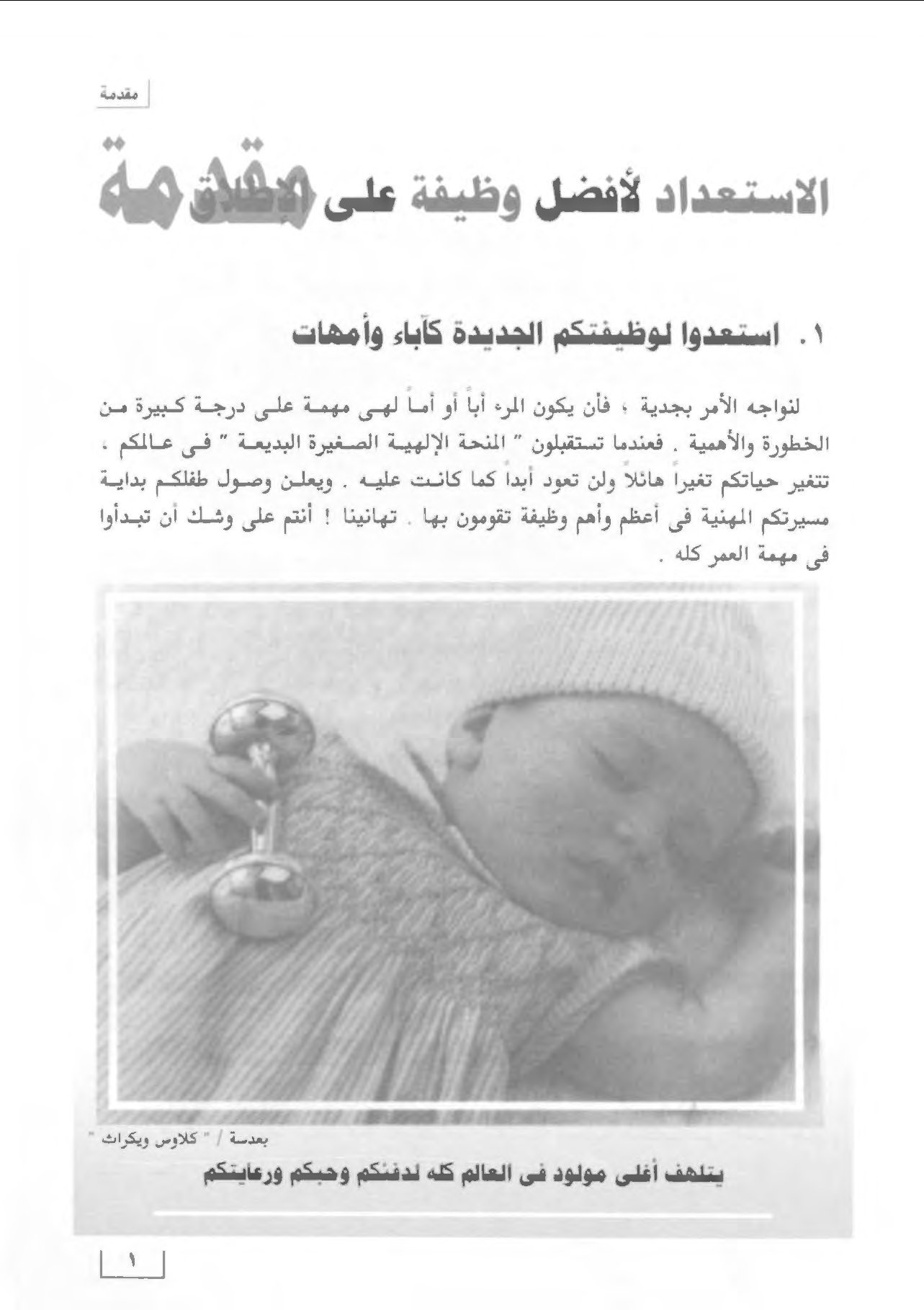 كتاب الاسرار السبعة للتربية المثالية pdf تحميل مجاني