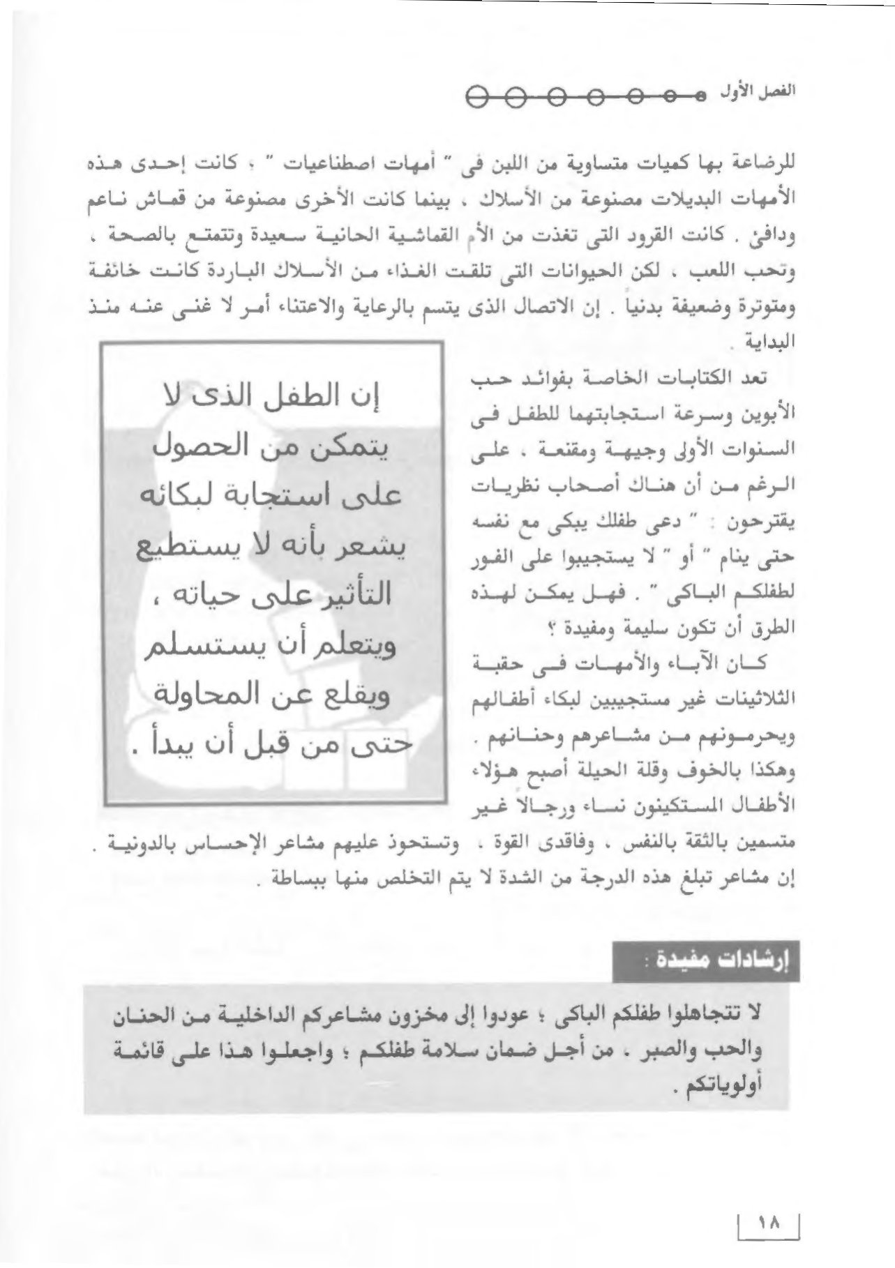 كتاب الاسرار السبعة للتربية المثالية pdf تحميل مجاني