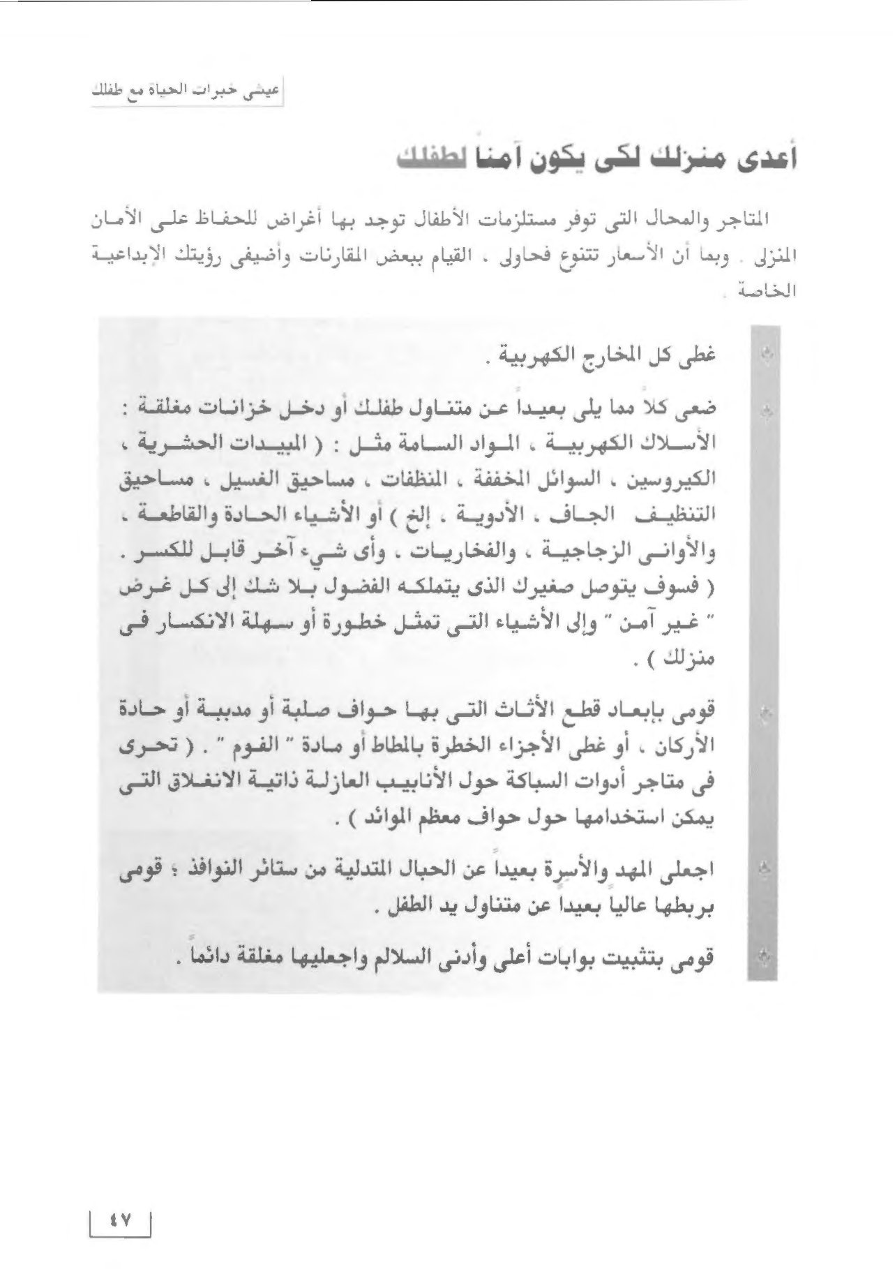 كتاب الاسرار السبعة للتربية المثالية pdf تحميل مجاني