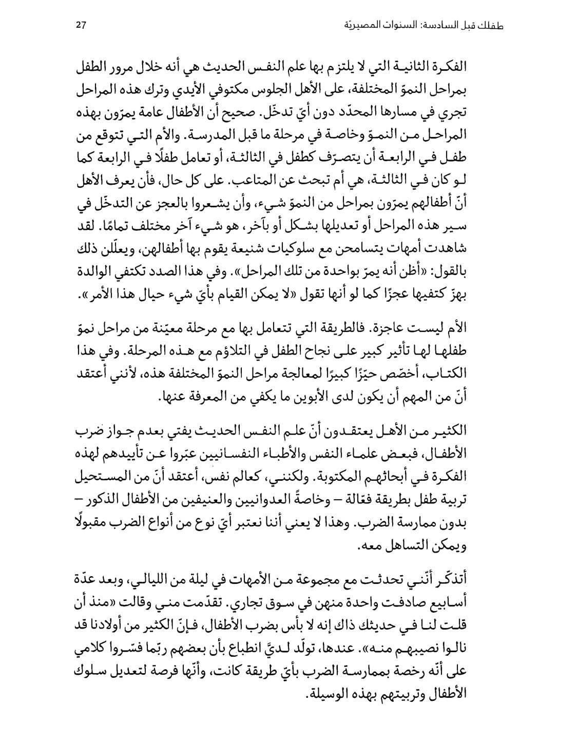 كتاب طفلك قبل السادسة pdf تحميل مباشر مجاني