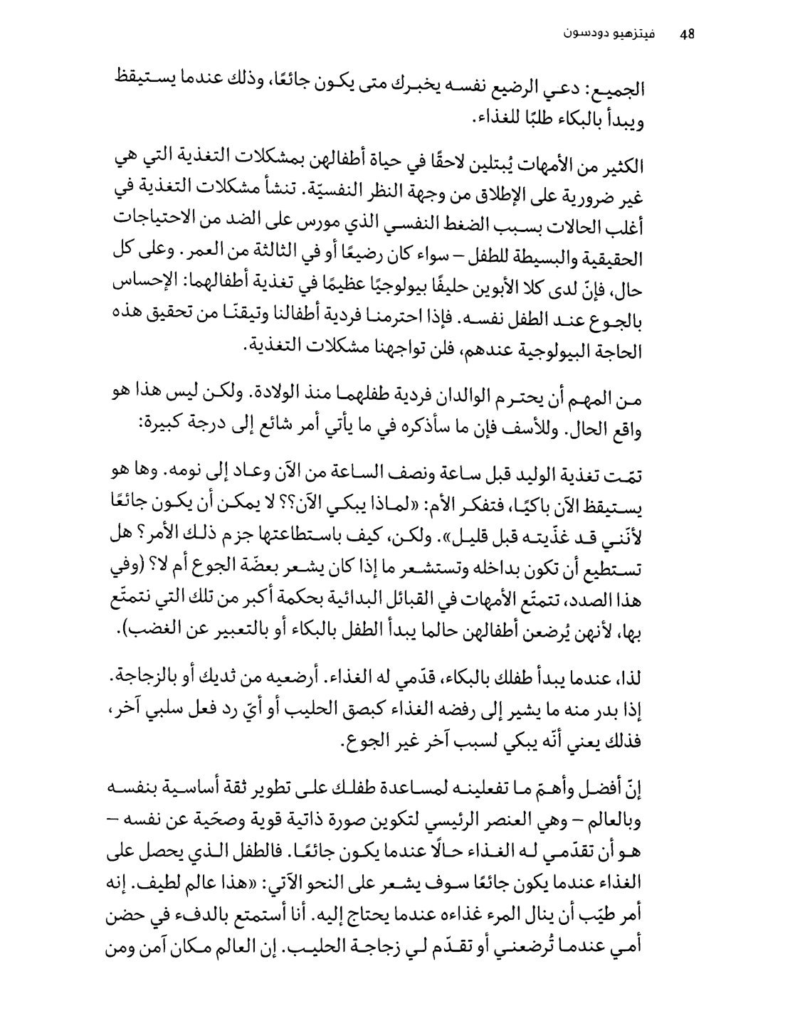 كتاب طفلك قبل السادسة pdf تحميل مباشر مجاني