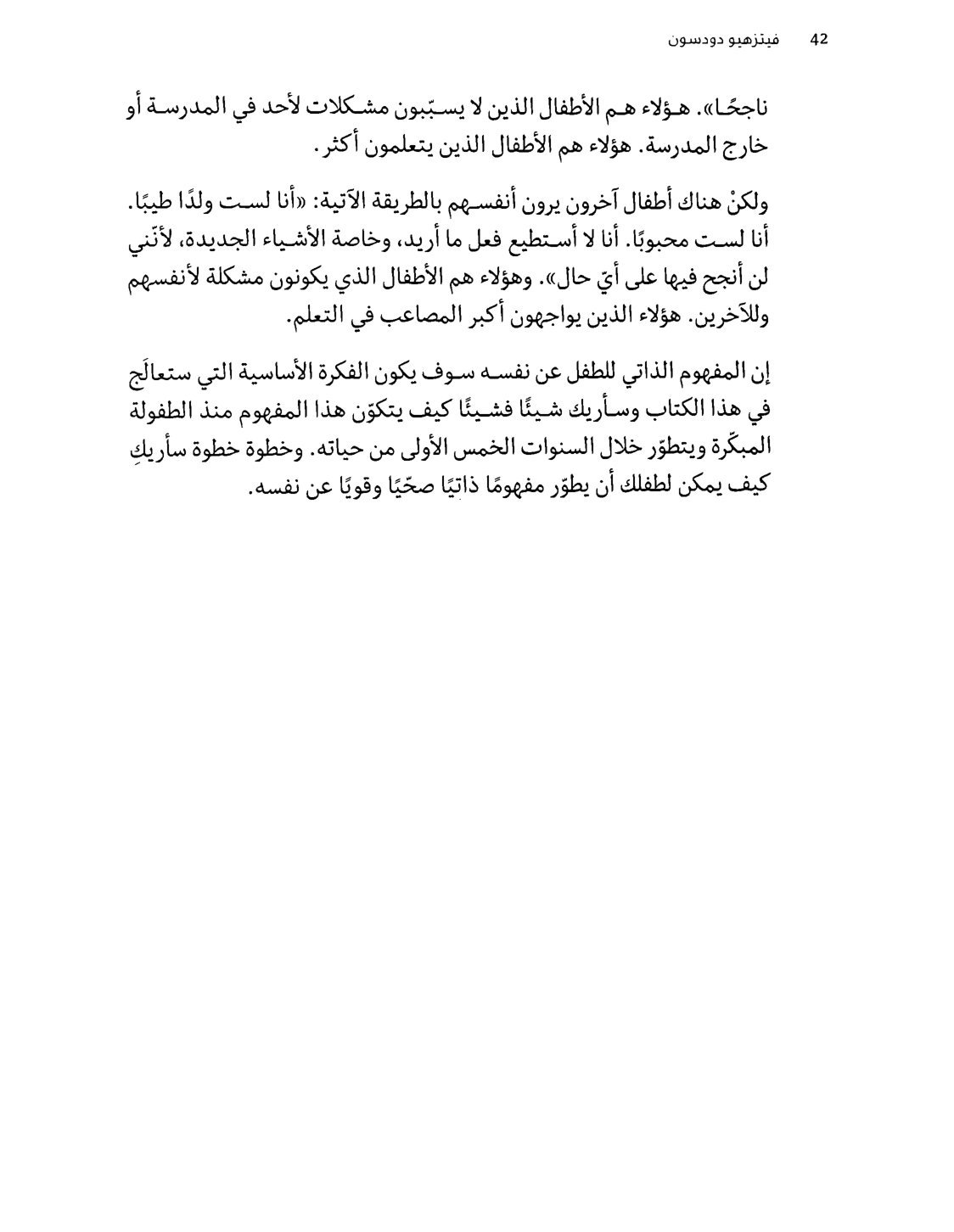 كتاب طفلك قبل السادسة pdf تحميل مباشر مجاني