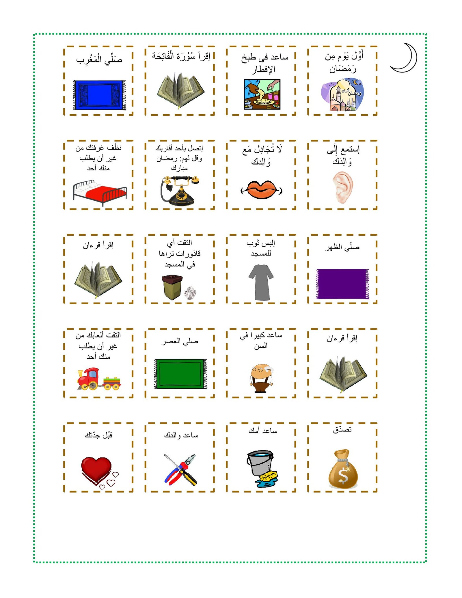 كتيب أنشطة مميزة للأعمال الرمضانية للأطفال pdf تحميل مباشر