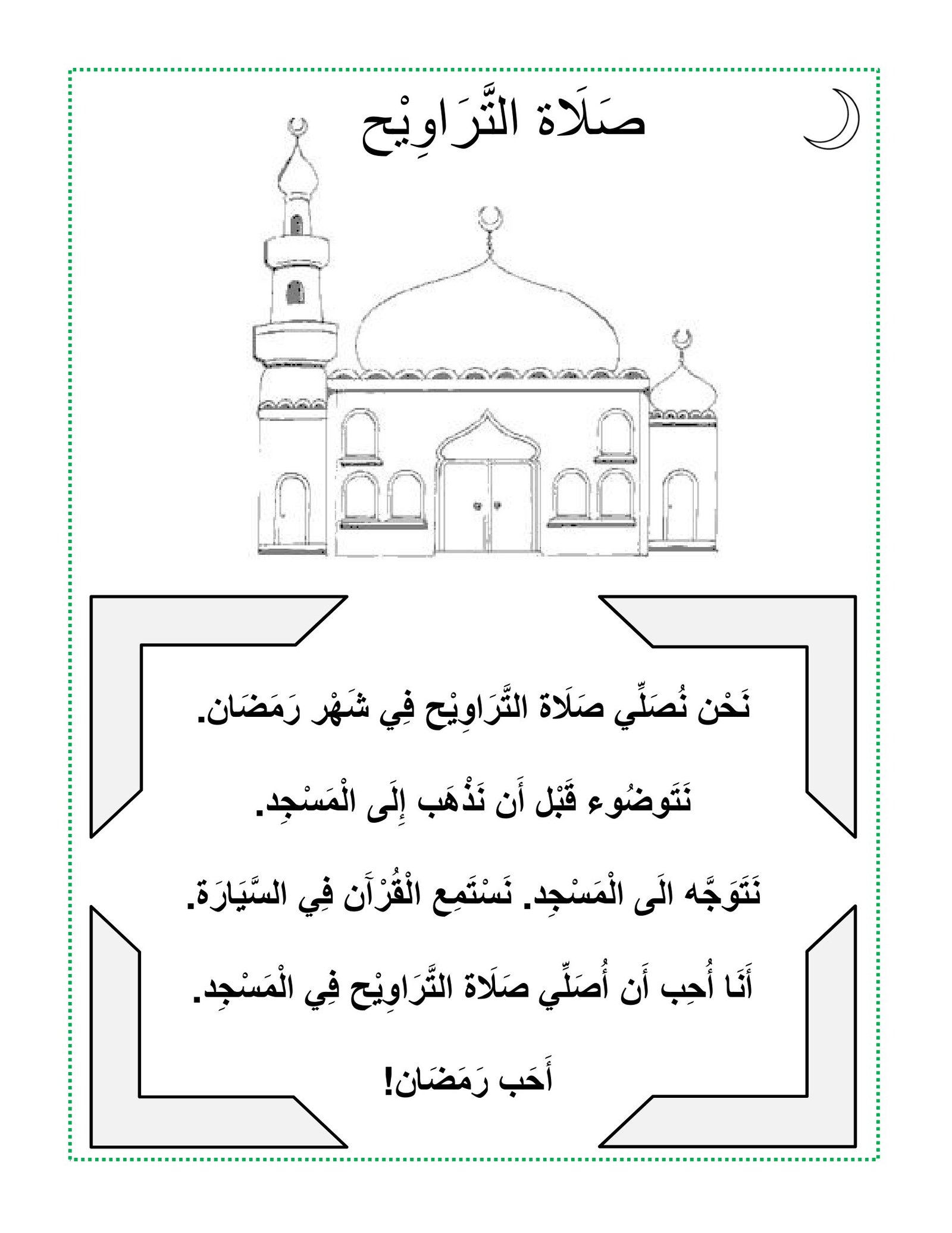 كتيب أنشطة مميزة للأعمال الرمضانية للأطفال pdf تحميل مباشر