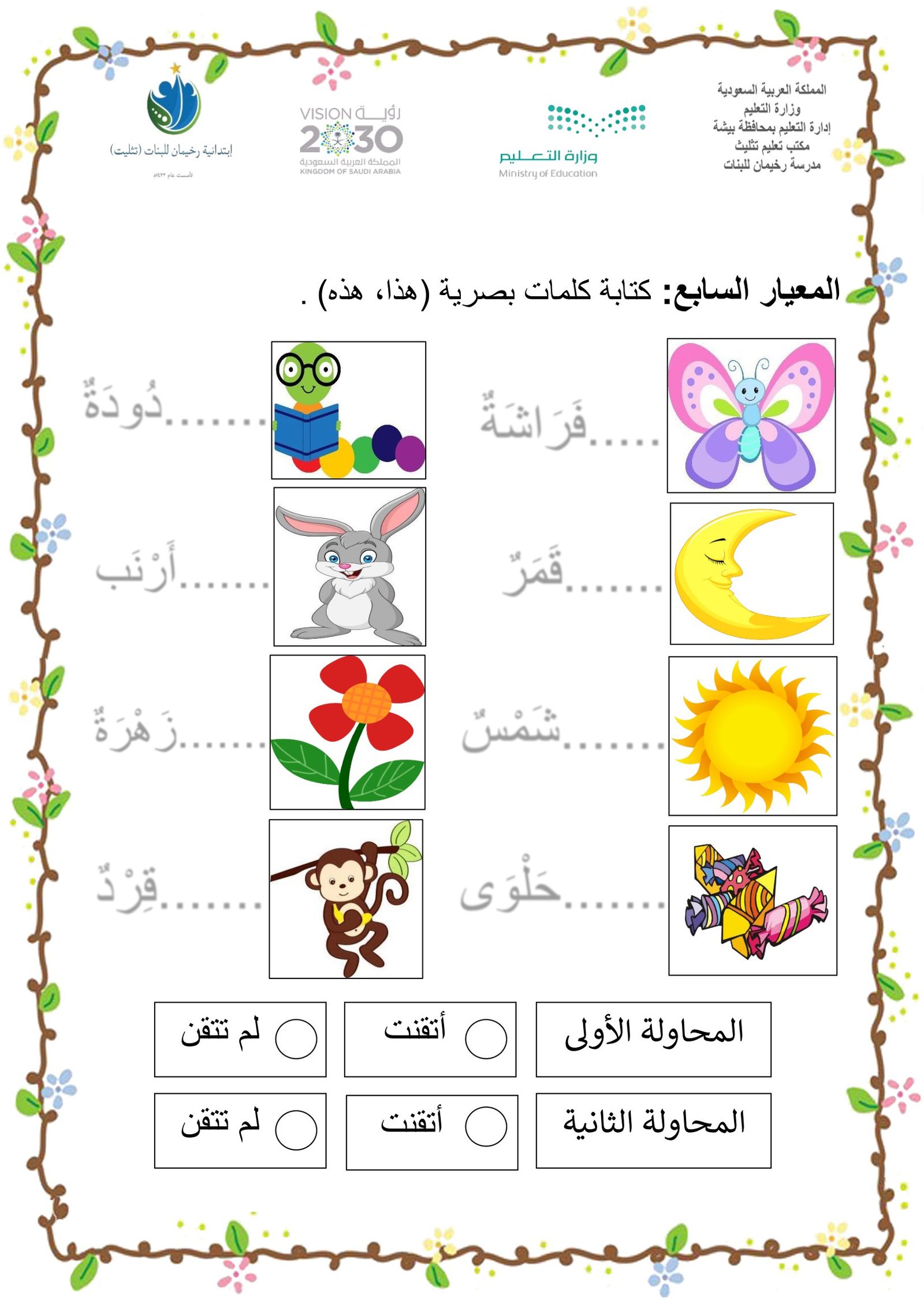 خطة علاجية لمهارات لغتي الصف الاول الابتدائي الفصل الدراسي الاول pdf تحميل مباشر مجاني خطة علاجية لمهارات لغتي الصف الاول الابتدائي الفصل الدراسي الاول pdf تحميل مباشر مجاني