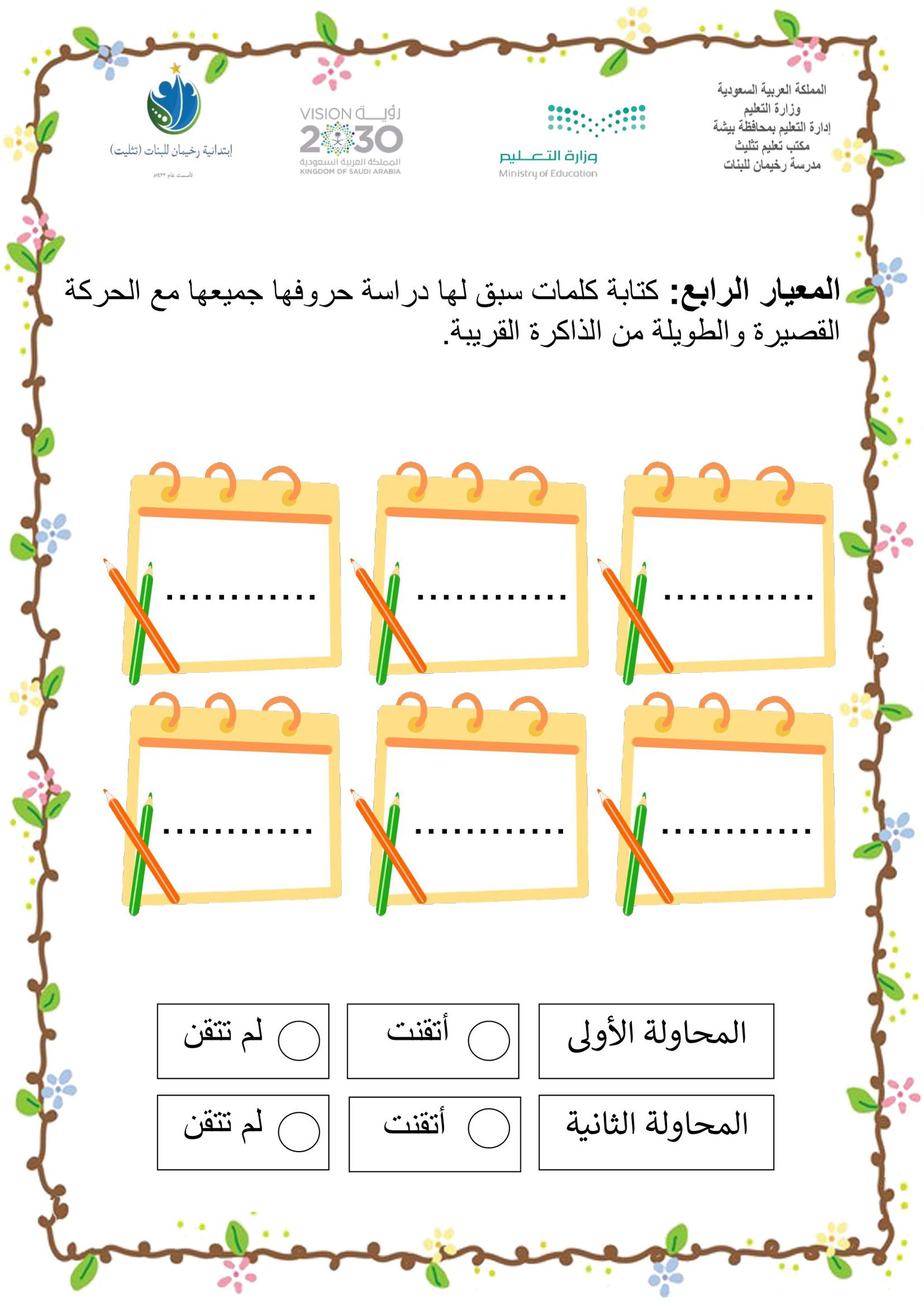 خطة علاجية لمهارات لغتي الصف الاول الابتدائي الفصل الدراسي الاول pdf تحميل مباشر مجاني خطة علاجية لمهارات لغتي الصف الاول الابتدائي الفصل الدراسي الاول pdf تحميل مباشر مجاني