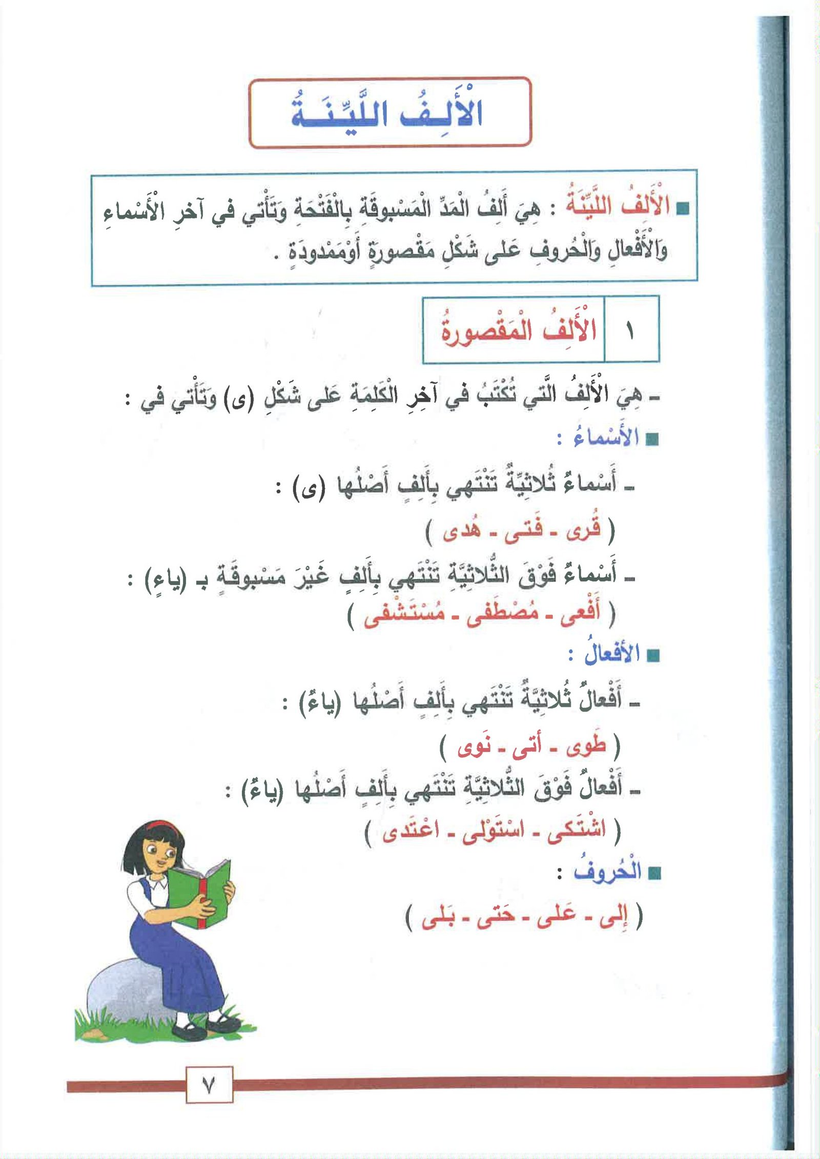 تحميل الموسوعة الإملائية في الألف اللينة وواو الجماعة: دليلك لإتقان الإملاء العربي مجانًا PDF