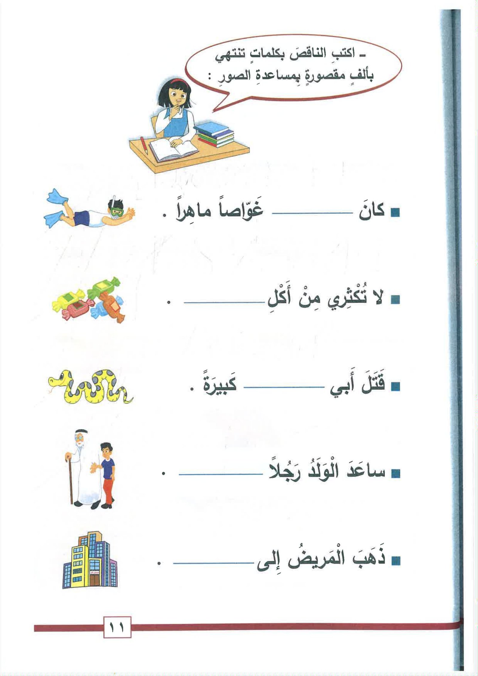 تحميل الموسوعة الإملائية في الألف اللينة وواو الجماعة: دليلك لإتقان الإملاء العربي مجانًا PDF