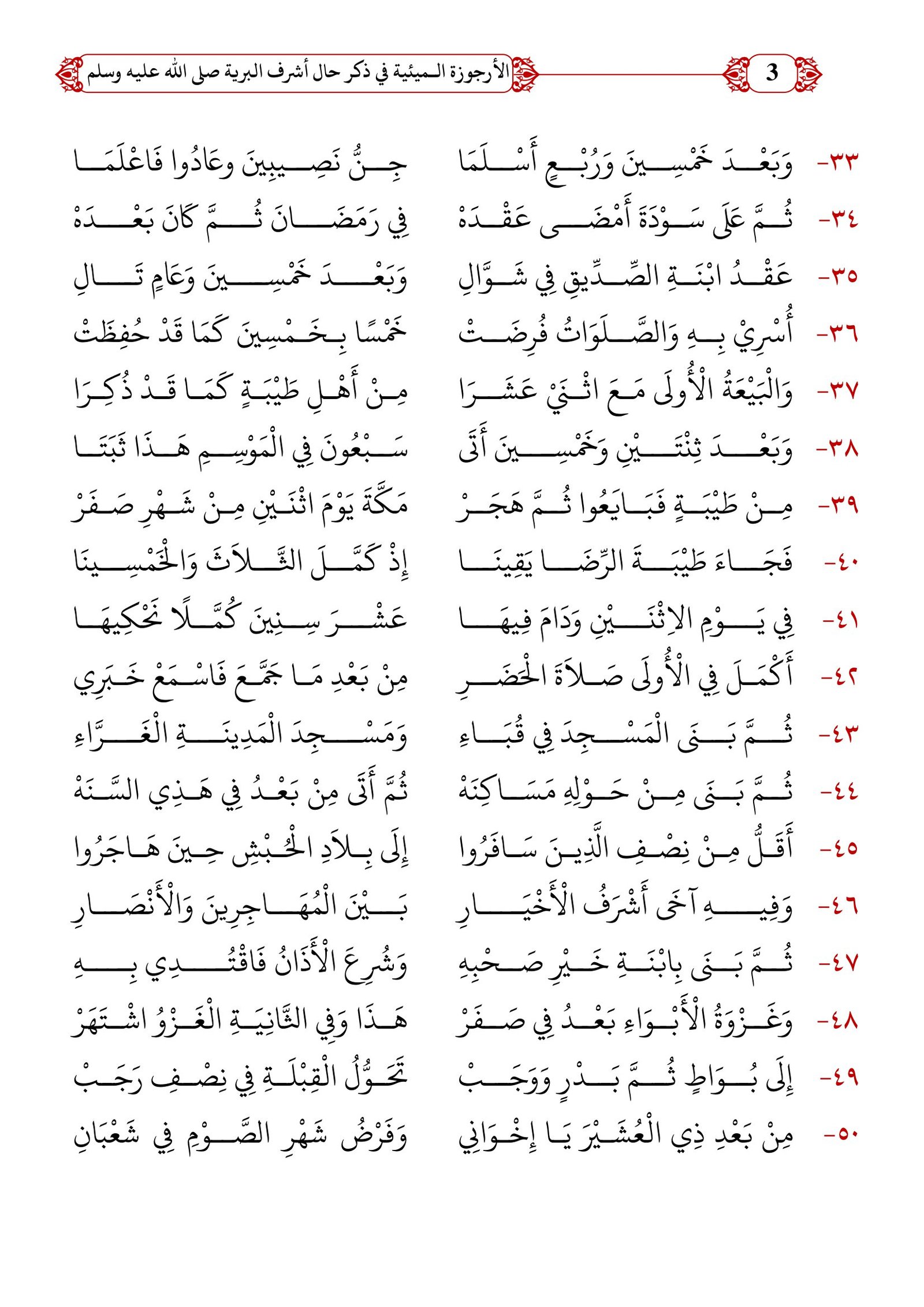 تحميل الأرجوزة الميئية في السيرة النبوية pdf مجانا: دليلك لفهم حياة النبي محمد صلى الله عليه وسلم تحميل الأرجوزة الميئية في السيرة النبوية pdf مجانا: دليلك لفهم حياة النبي محمد صلى الله عليه وسلم