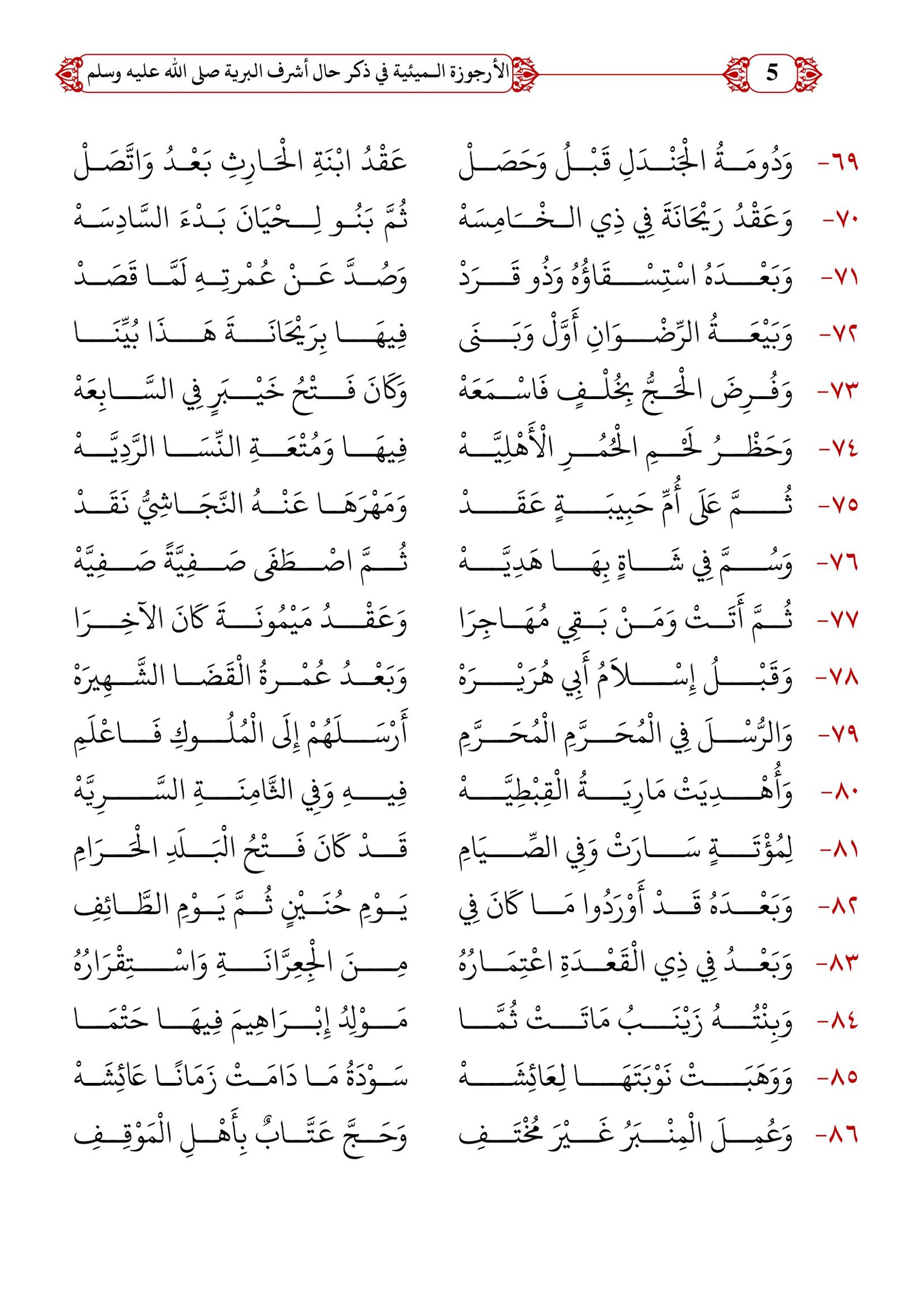 تحميل الأرجوزة الميئية في السيرة النبوية pdf مجانا: دليلك لفهم حياة النبي محمد صلى الله عليه وسلم تحميل الأرجوزة الميئية في السيرة النبوية pdf مجانا: دليلك لفهم حياة النبي محمد صلى الله عليه وسلم