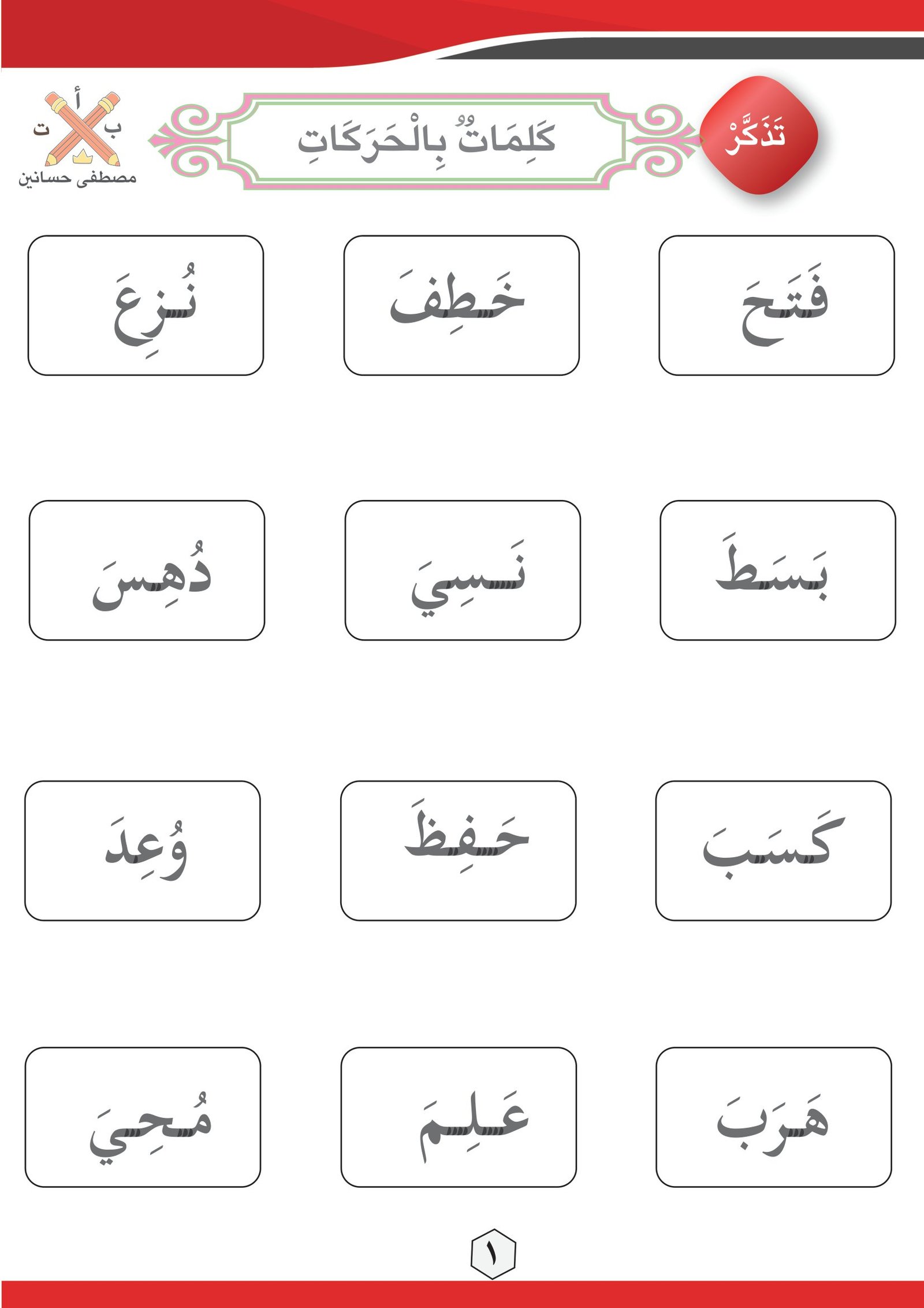 ملزمة المهارات الأساسية للصف الثاني الابتدائي pdf تحميل مجاني ملزمة المهارات الأساسية للصف الثاني الابتدائي pdf تحميل مجاني