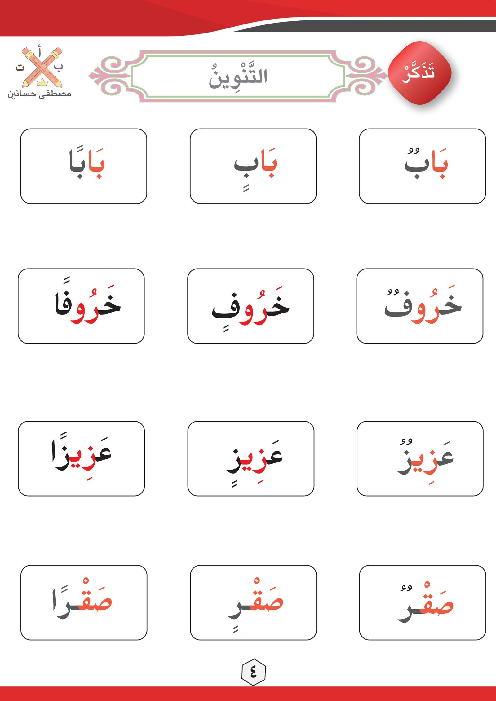 ملزمة المهارات الأساسية للصف الثاني الابتدائي pdf تحميل مجاني ملزمة المهارات الأساسية للصف الثاني الابتدائي pdf تحميل مجاني