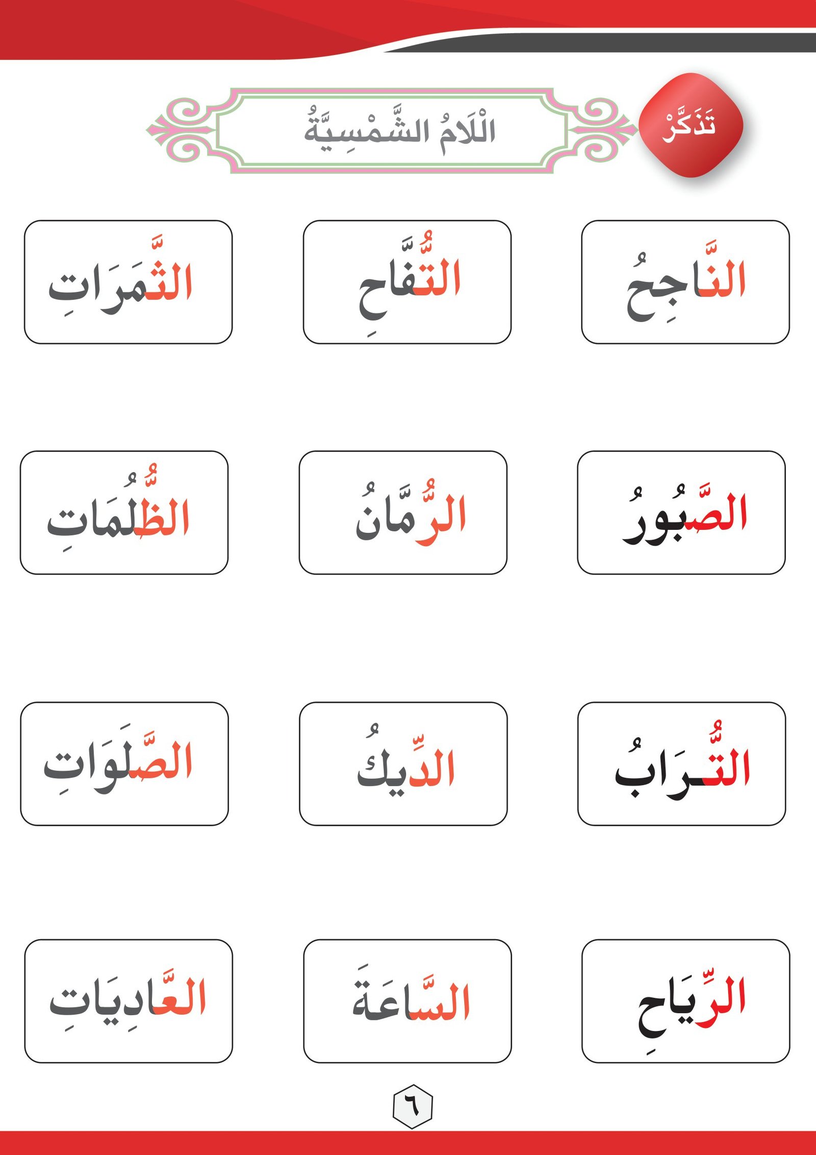 ملزمة المهارات الأساسية للصف الثاني الابتدائي pdf تحميل مجاني ملزمة المهارات الأساسية للصف الثاني الابتدائي pdf تحميل مجاني