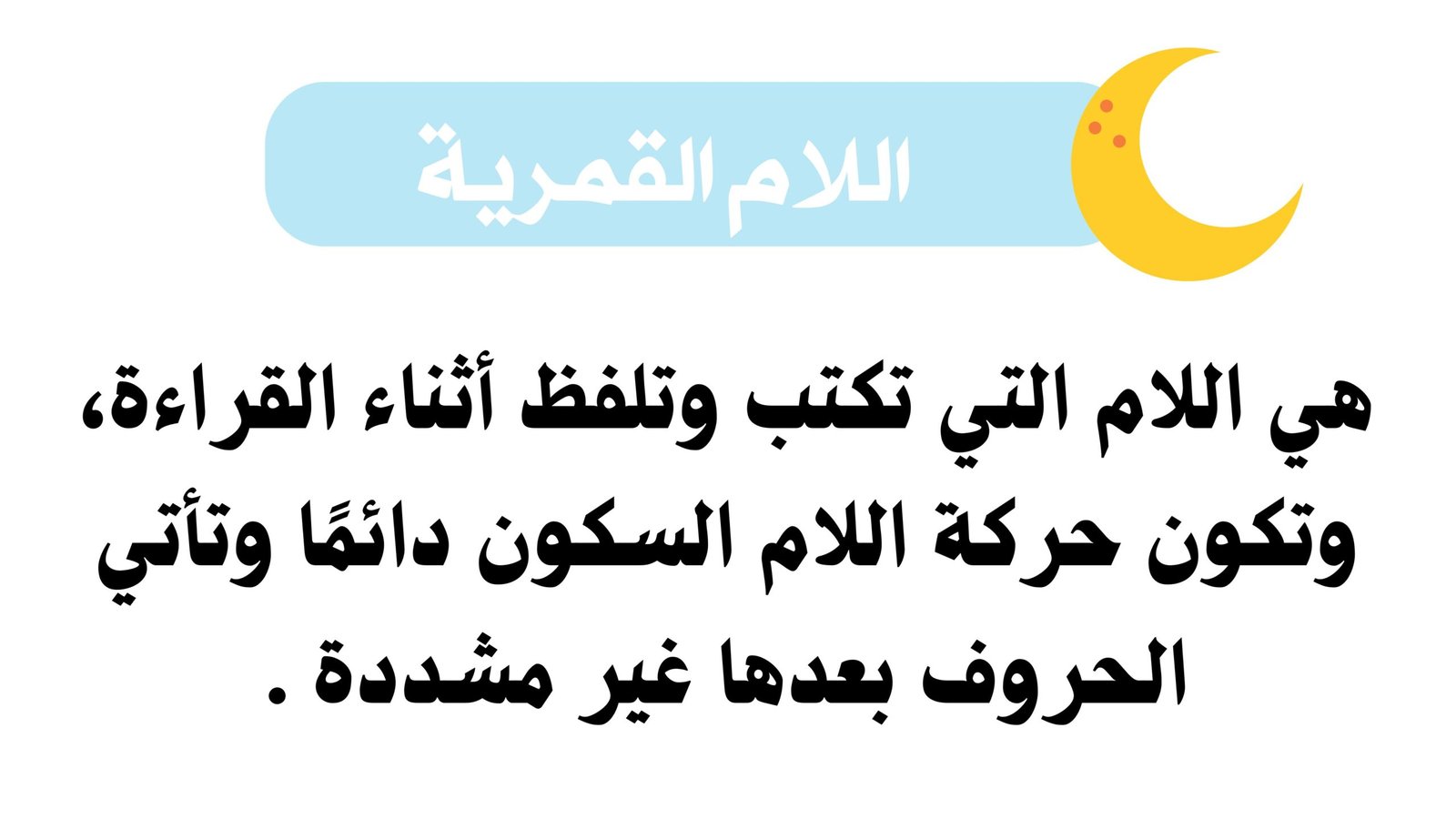 ملزمة مهارات اللام القمرية والشمسية pdf تحميل مباشر مجاني