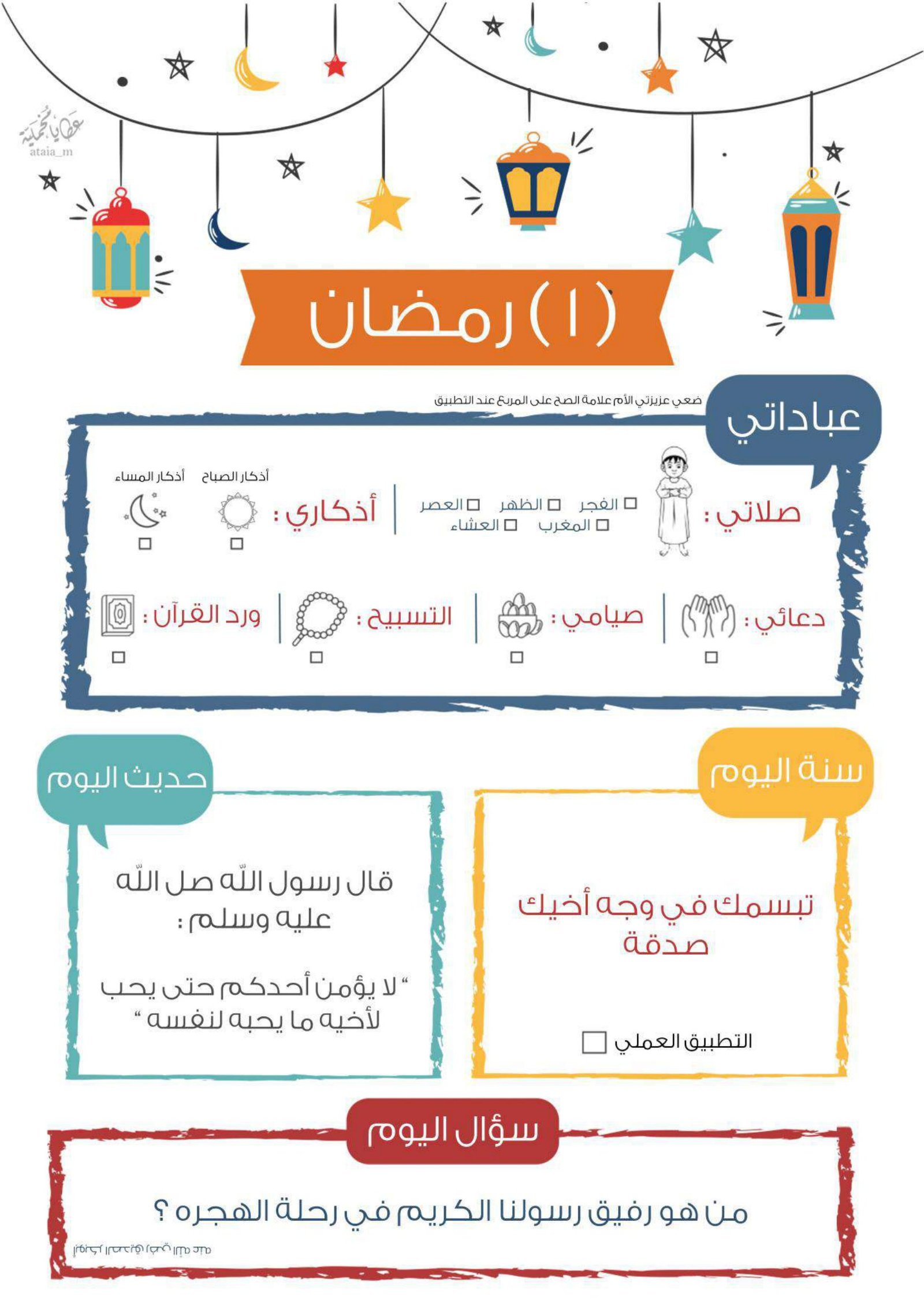 مفكرة اللهم لك صمت للأطفال في شهر مضان pdf تحميل مباشر