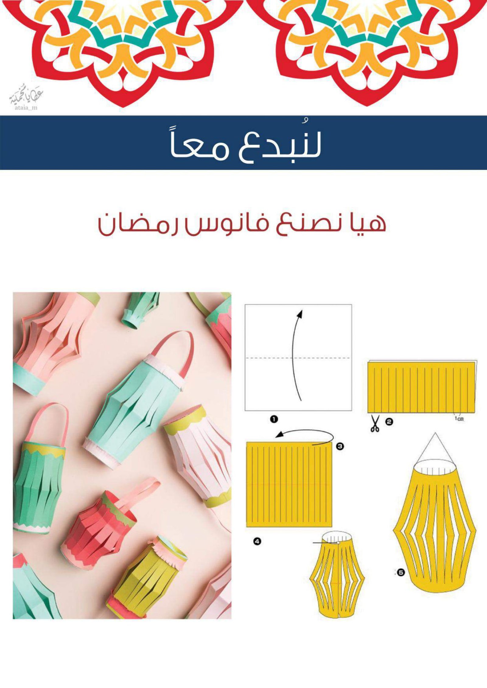 مفكرة اللهم لك صمت للأطفال في شهر مضان pdf تحميل مباشر