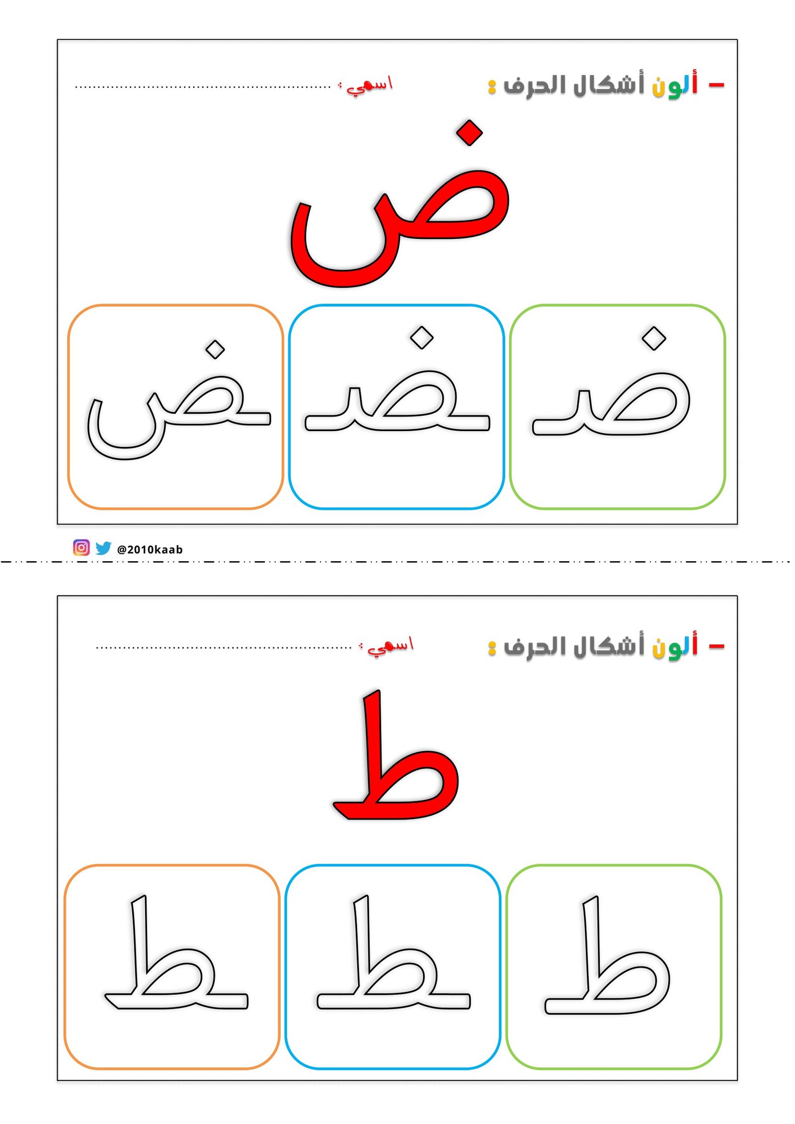 ملزمة تلوين مواضع الحروف: رحلة تعلم ممتعة للحروف العربية - تحميل مباشر مجاني PDF