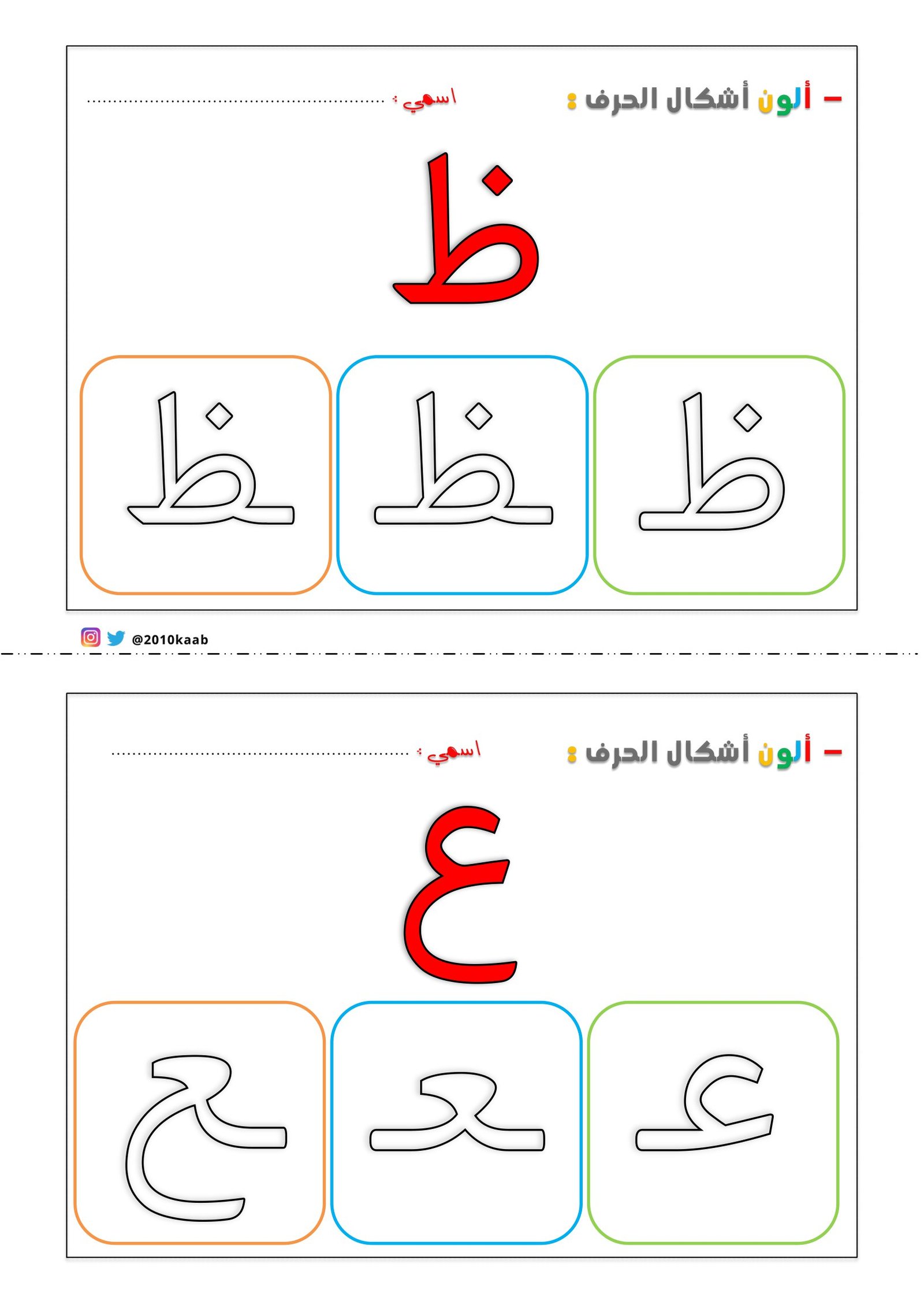 ملزمة تلوين مواضع الحروف: رحلة تعلم ممتعة للحروف العربية - تحميل مباشر مجاني PDF