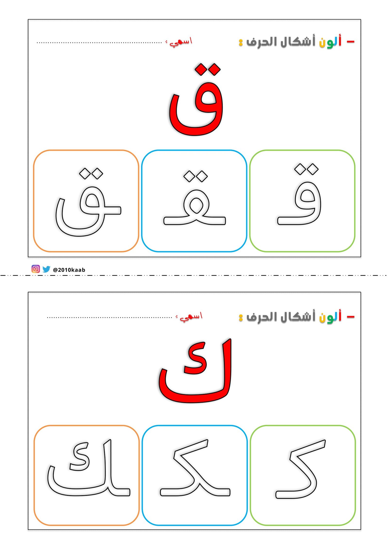 ملزمة تلوين مواضع الحروف: رحلة تعلم ممتعة للحروف العربية - تحميل مباشر مجاني PDF