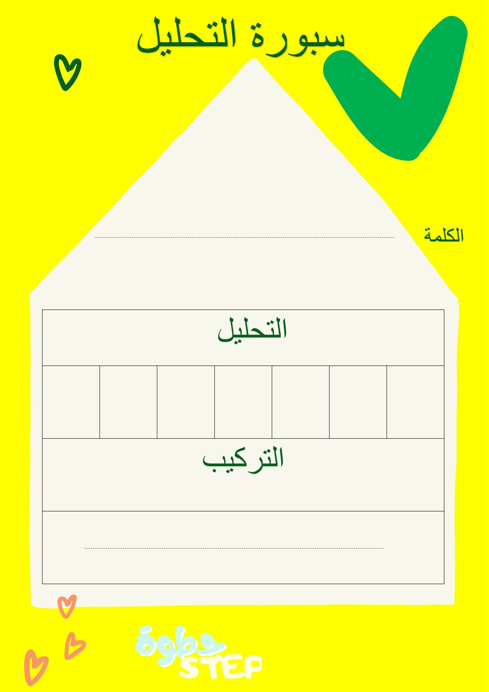 أوراق عمل تمارين على مهارات التحليل: أداة فعّالة لتعزيز مهارات القراءة والكتابة لدى الأطفال - تحميل مباشر مجاني PDF