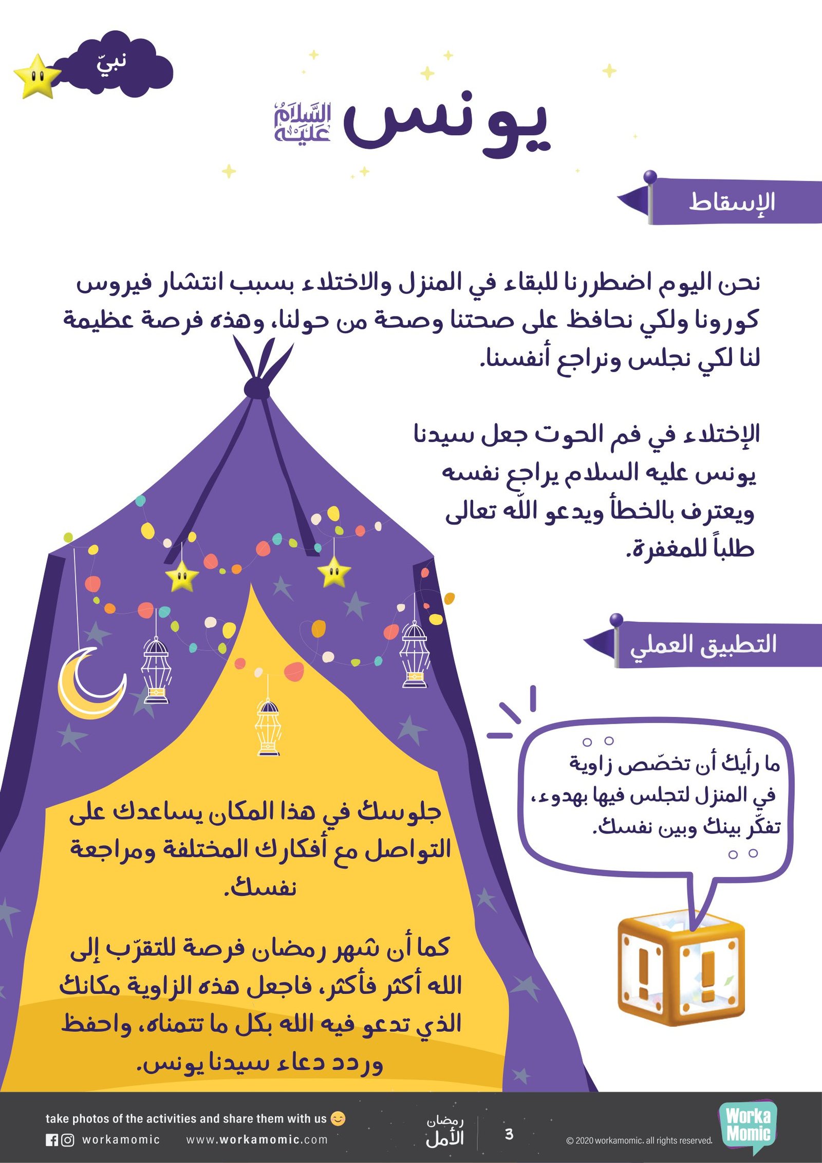 مفكرة رمضان الأمل للاطفال pdf تحميل مباشر مجاني