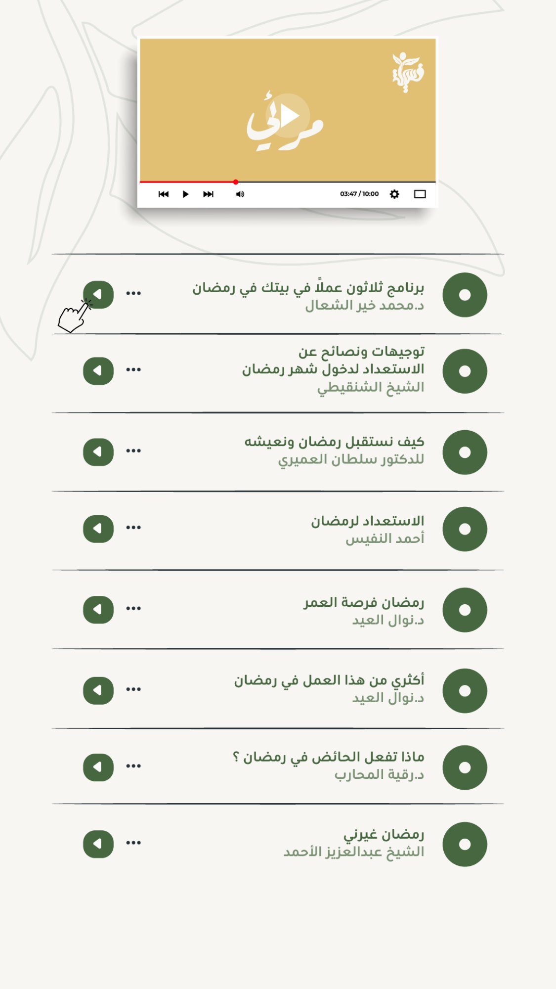 مفكرة عتاد للاستعداد الى رمضان pdf تحميل مباشر