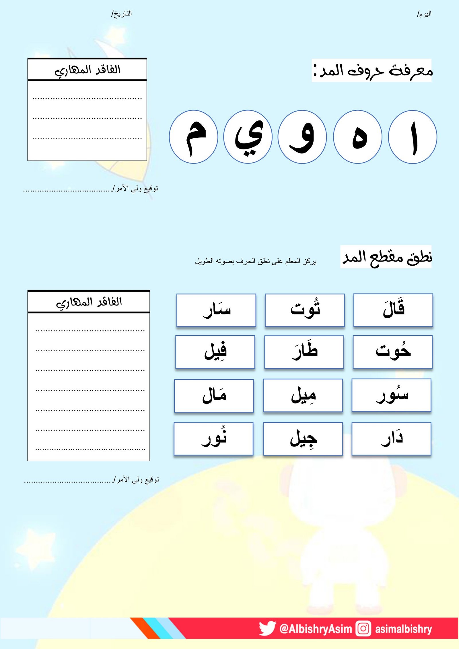 اختبار تشخيصي لغة عربية للطلاب المنتقلين للصف الثاني الابتدائي pdf تحميل مجاني