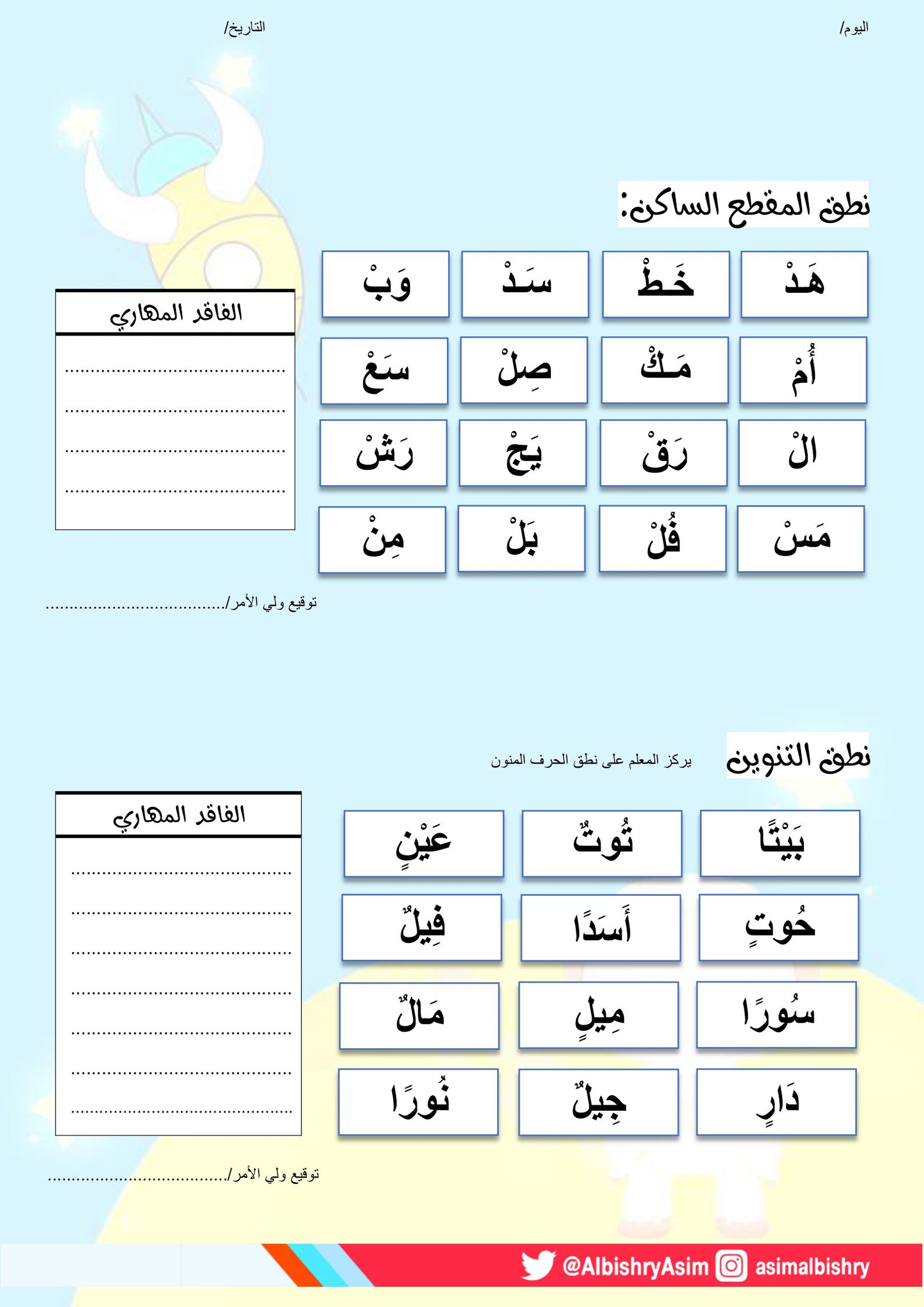 اختبار تشخيصي لغة عربية للطلاب المنتقلين للصف الثاني الابتدائي pdf تحميل مجاني