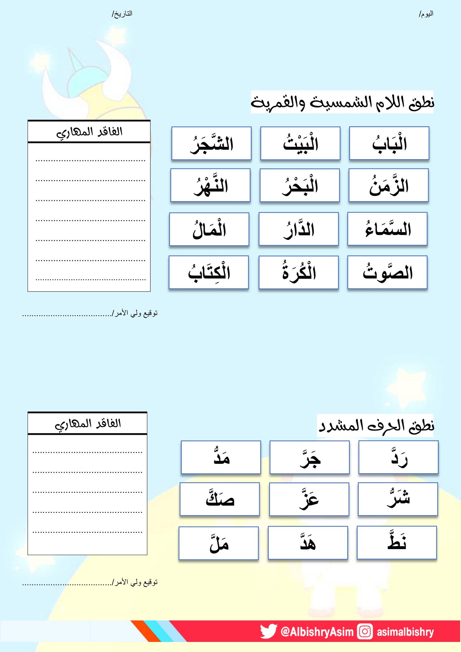اختبار تشخيصي لغة عربية للطلاب المنتقلين للصف الثاني الابتدائي pdf تحميل مجاني