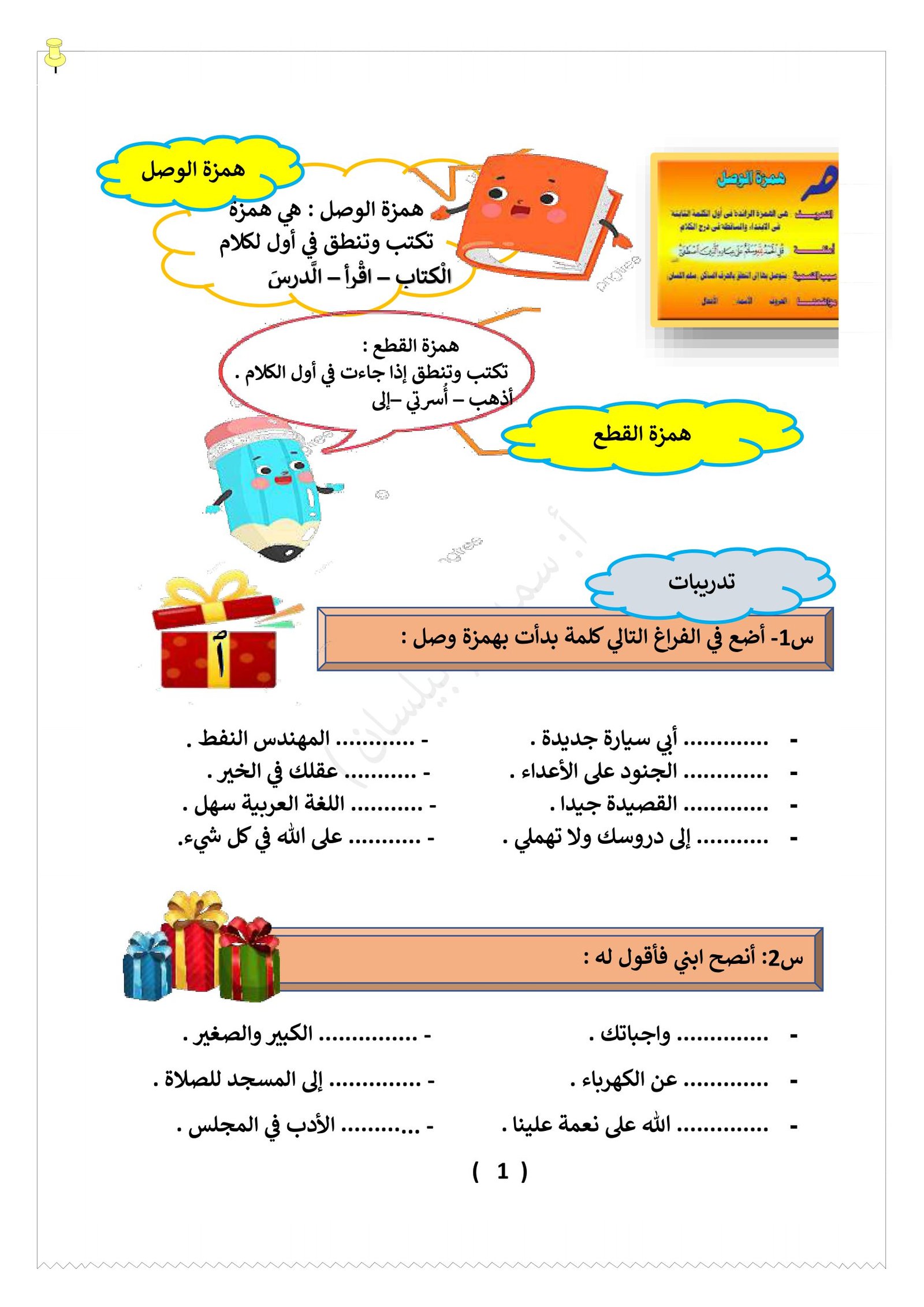 كراسة المهارات الهجائية للصف الثالث pdf تحميل مباشر مجاني