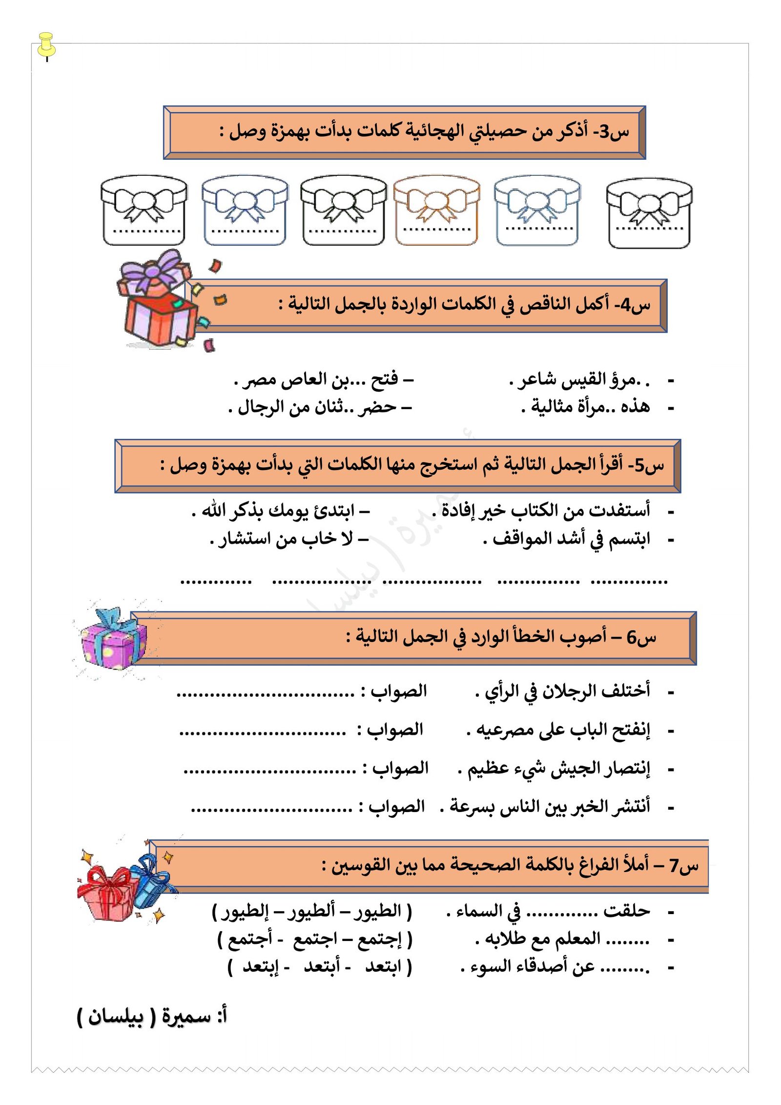 كراسة المهارات الهجائية للصف الثالث pdf تحميل مباشر مجاني